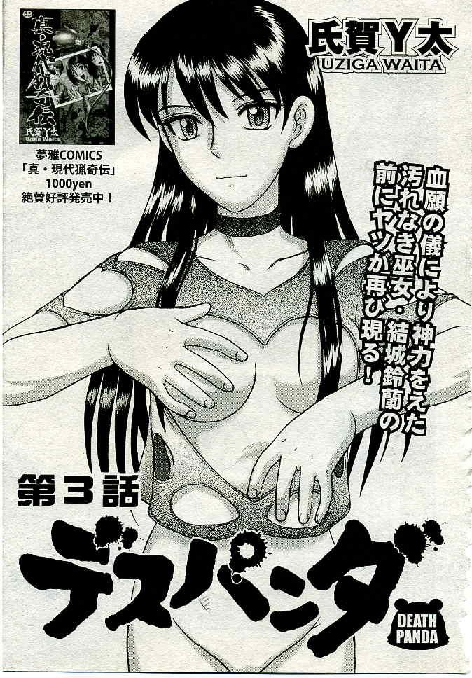 COMIC Muga 2005-04 Vol. 19 460