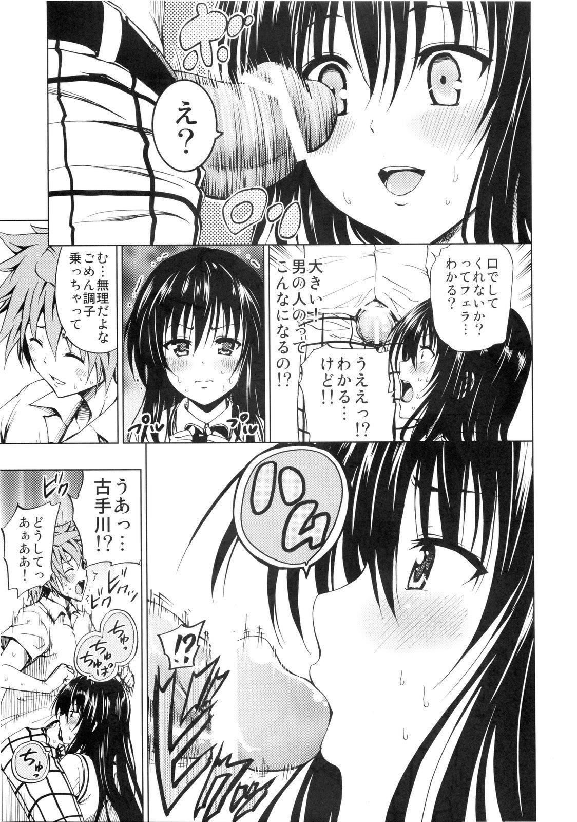 Lima Chou LOVE-Ru Black - To love-ru Fingers - Page 9