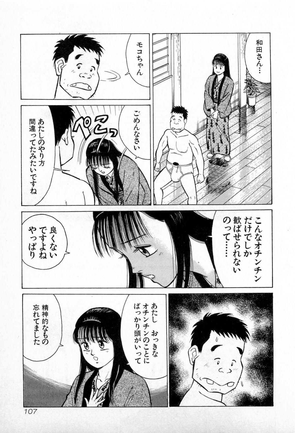 SOAP no MOKO chan Vol.3 109