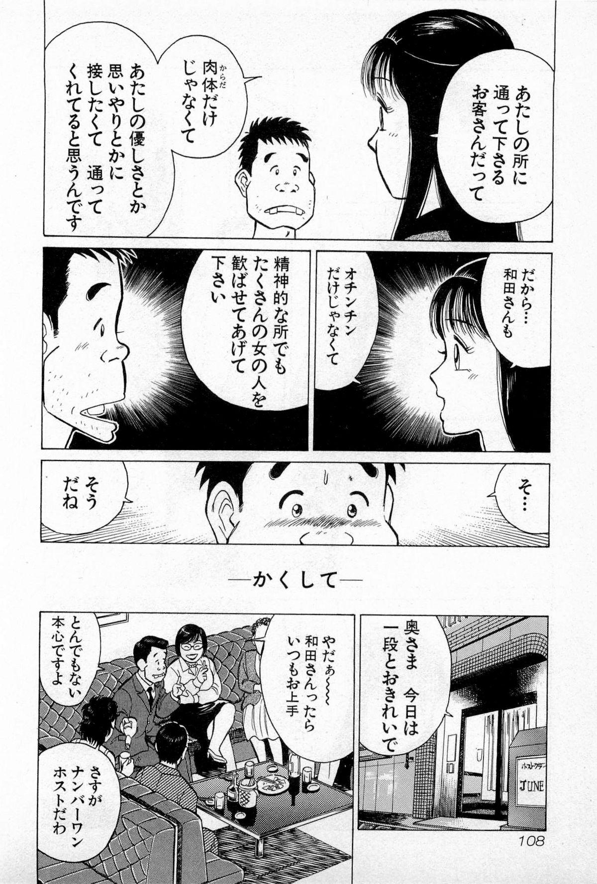 SOAP no MOKO chan Vol.3 110
