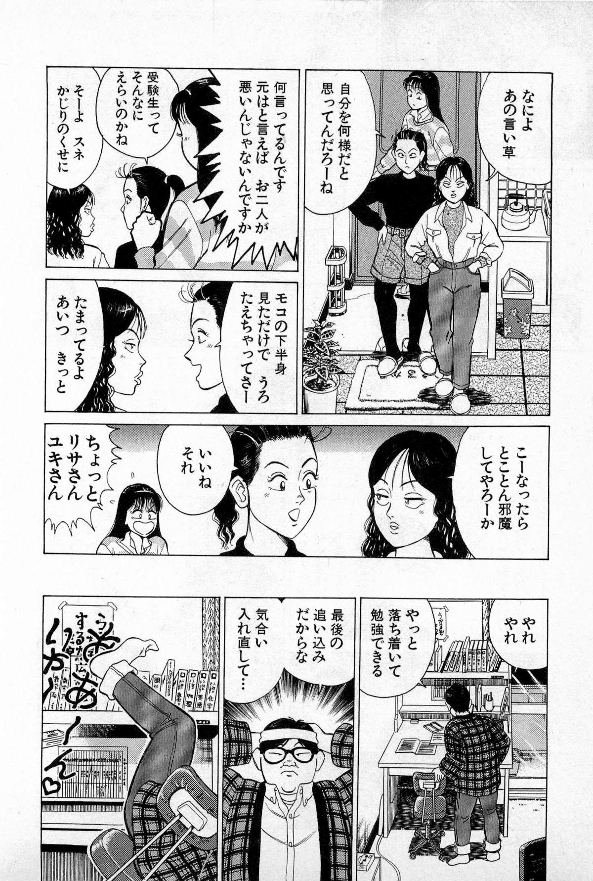 SOAP no MOKO chan Vol.3 116
