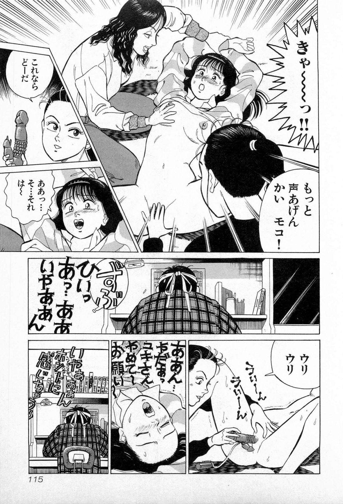 SOAP no MOKO chan Vol.3 117