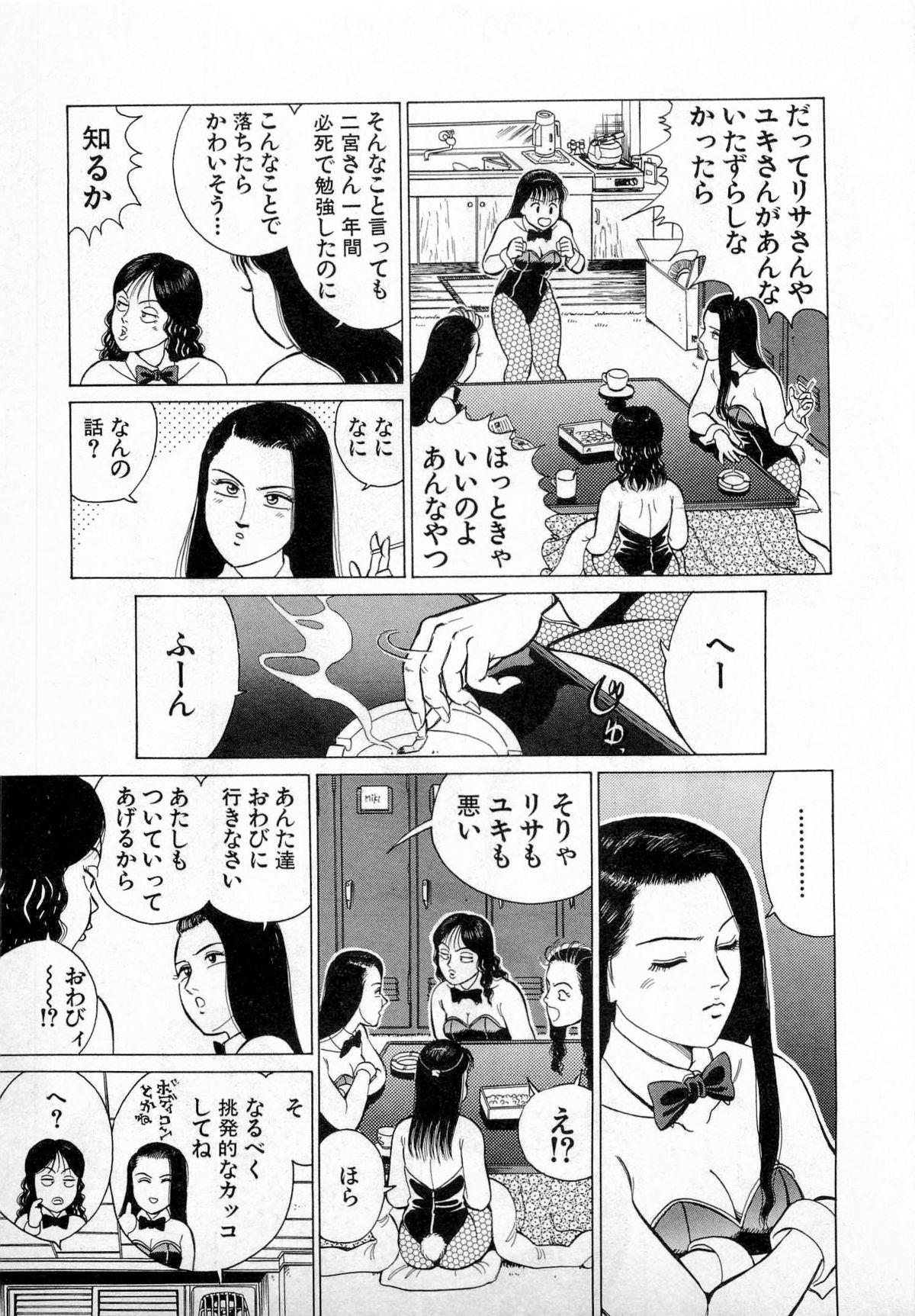 SOAP no MOKO chan Vol.3 125