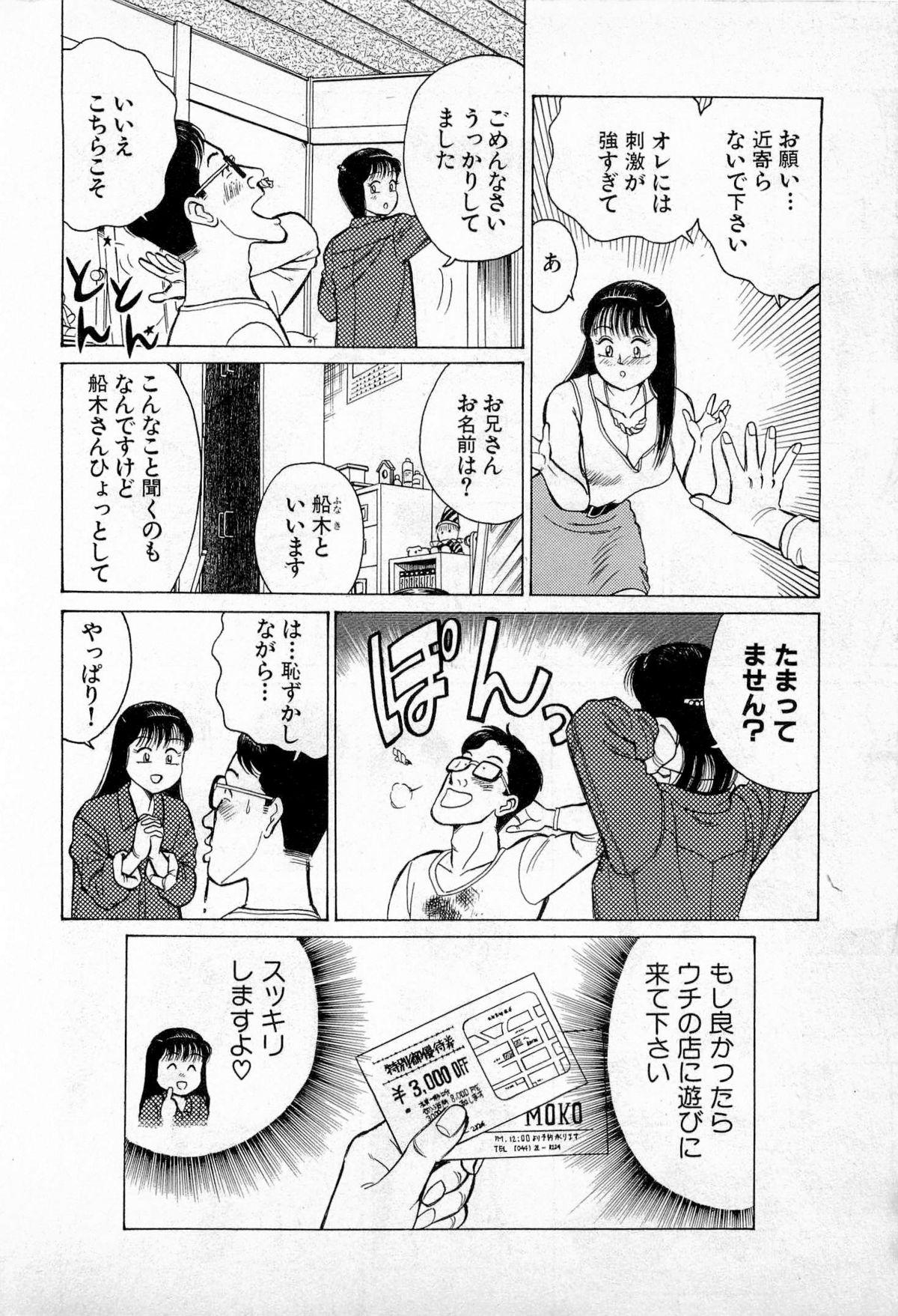 SOAP no MOKO chan Vol.3 12