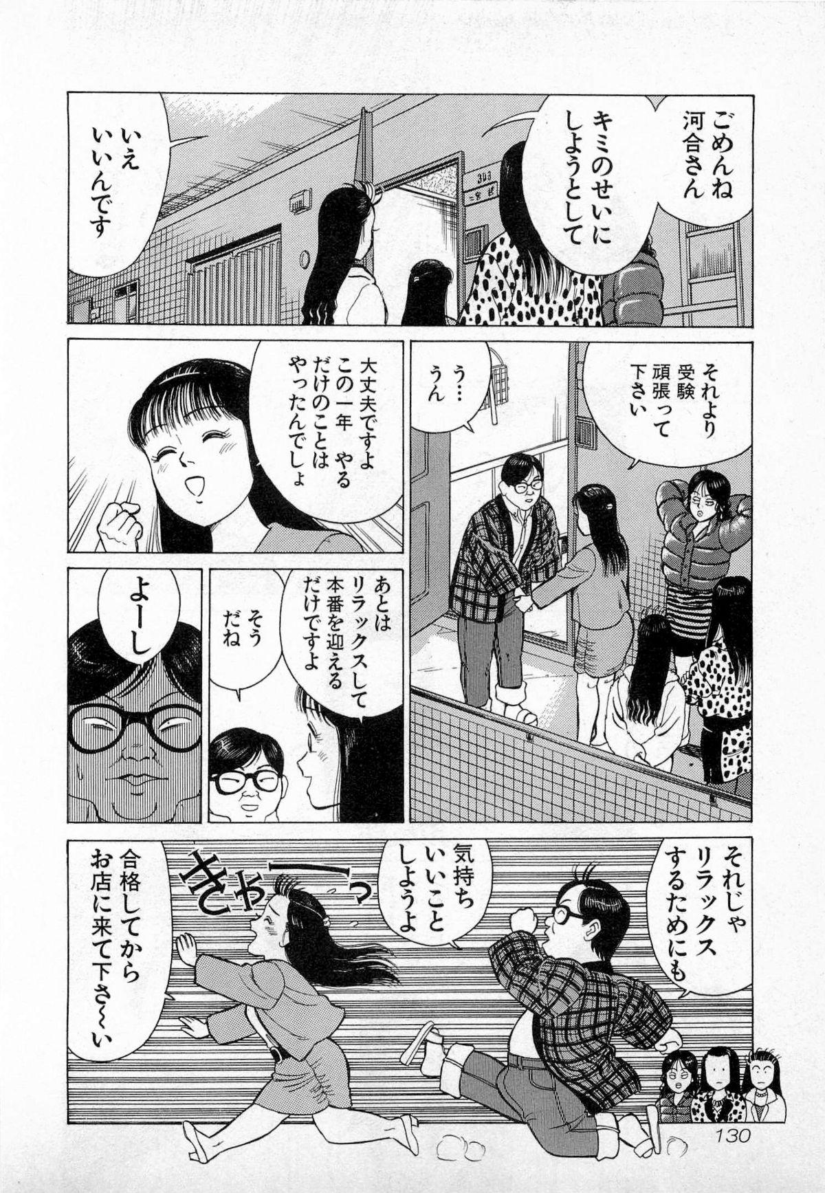 SOAP no MOKO chan Vol.3 132