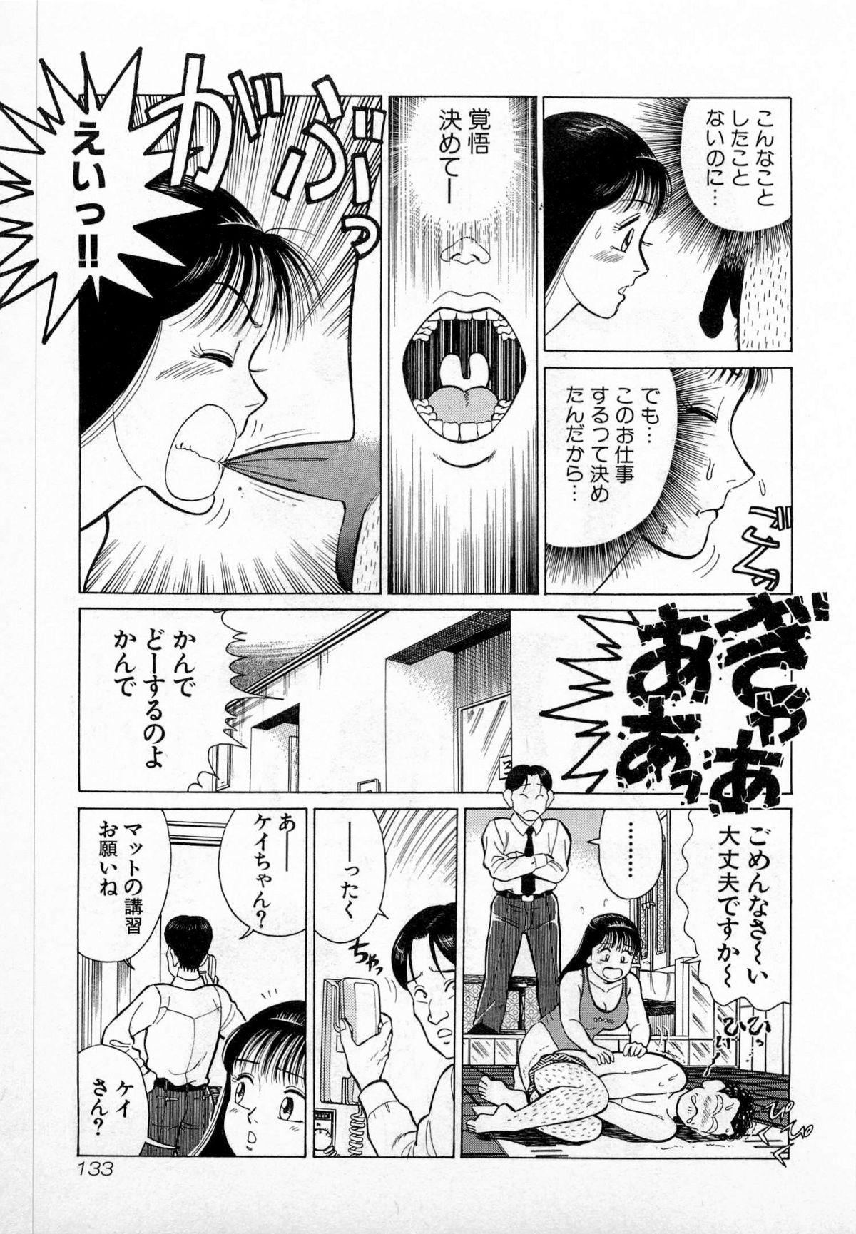 SOAP no MOKO chan Vol.3 135