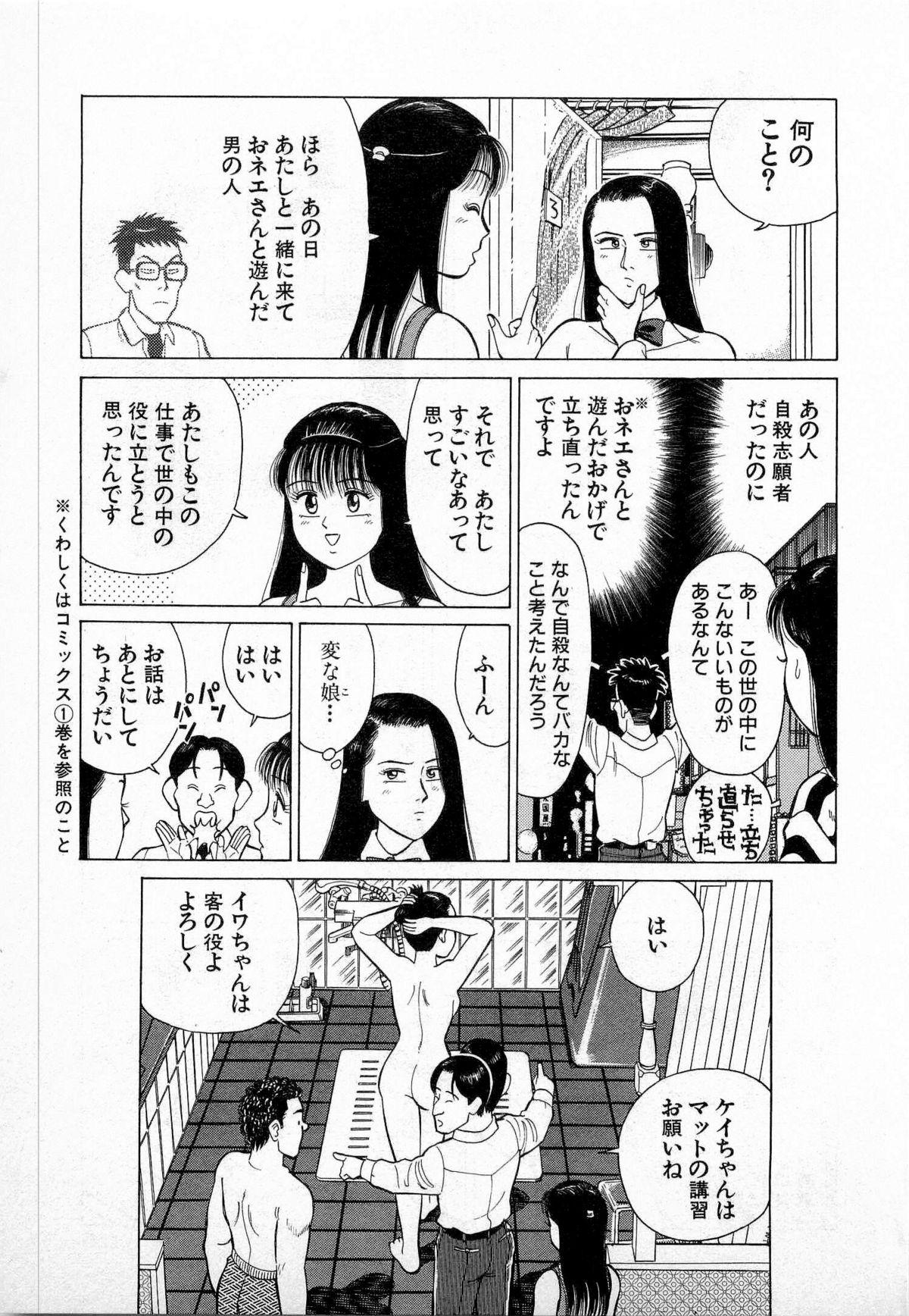 SOAP no MOKO chan Vol.3 137
