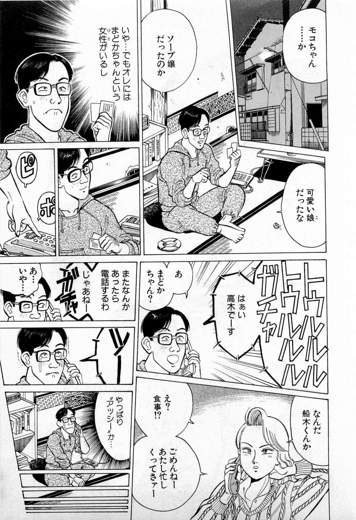 Petera SOAP no MOKO chan Vol.3 Highschool - Page 14