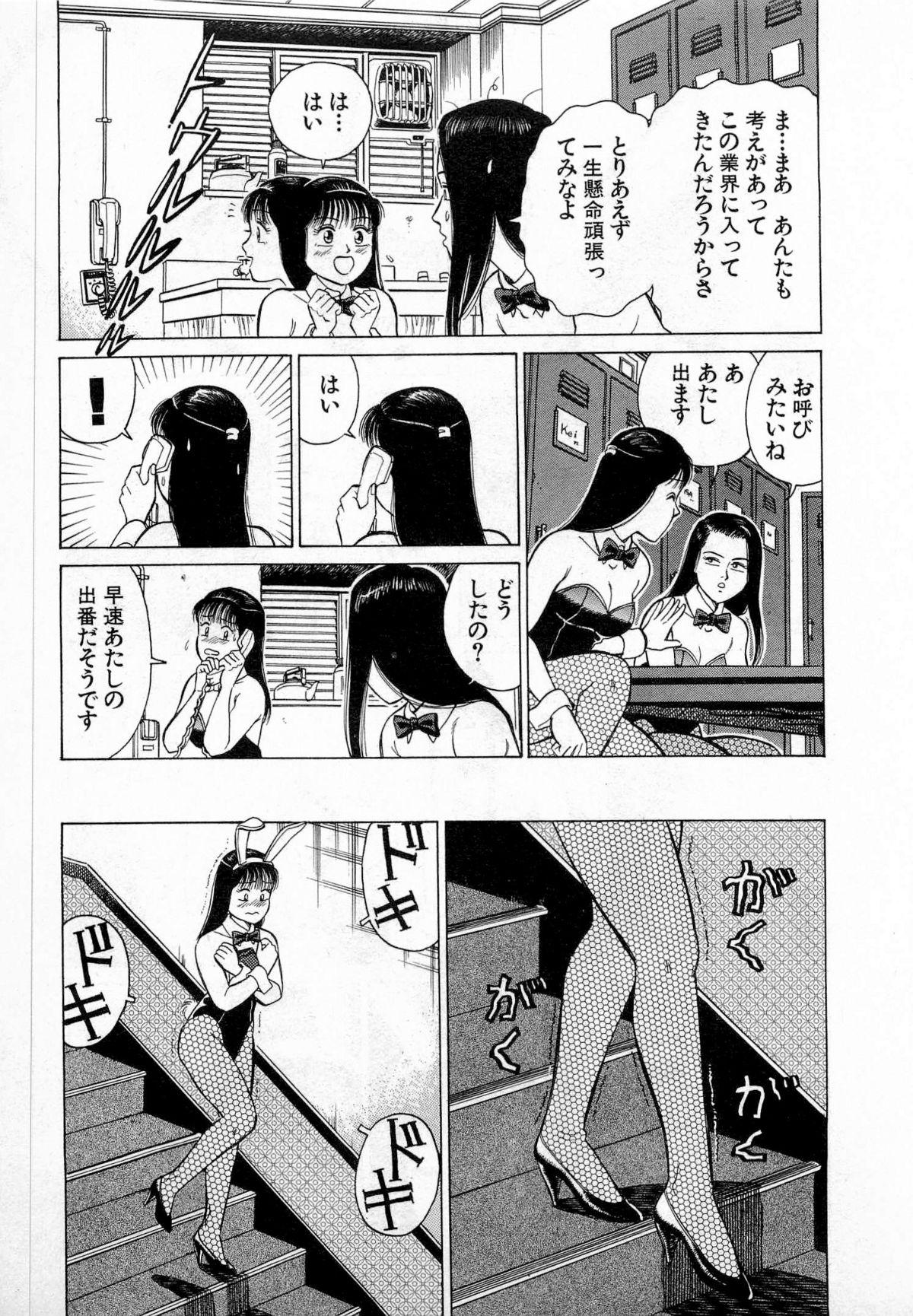SOAP no MOKO chan Vol.3 143