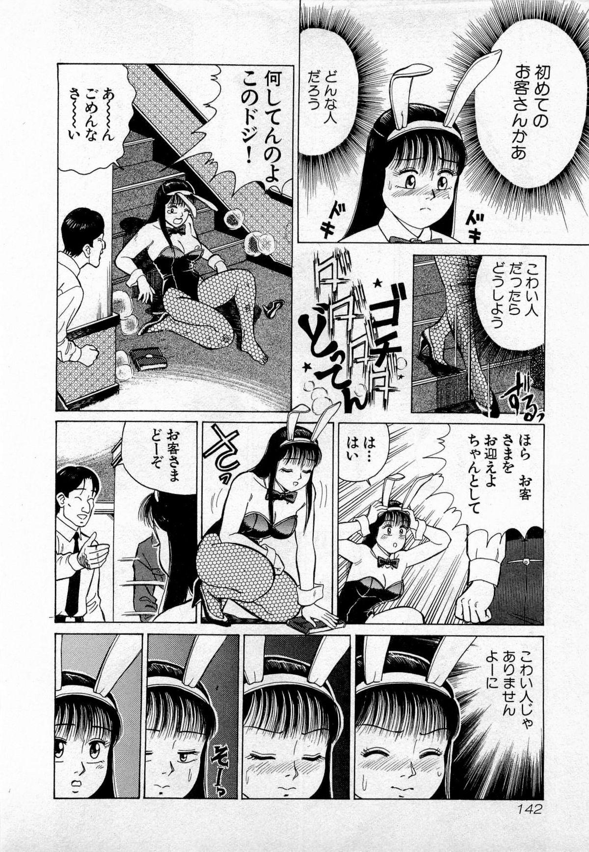 SOAP no MOKO chan Vol.3 144