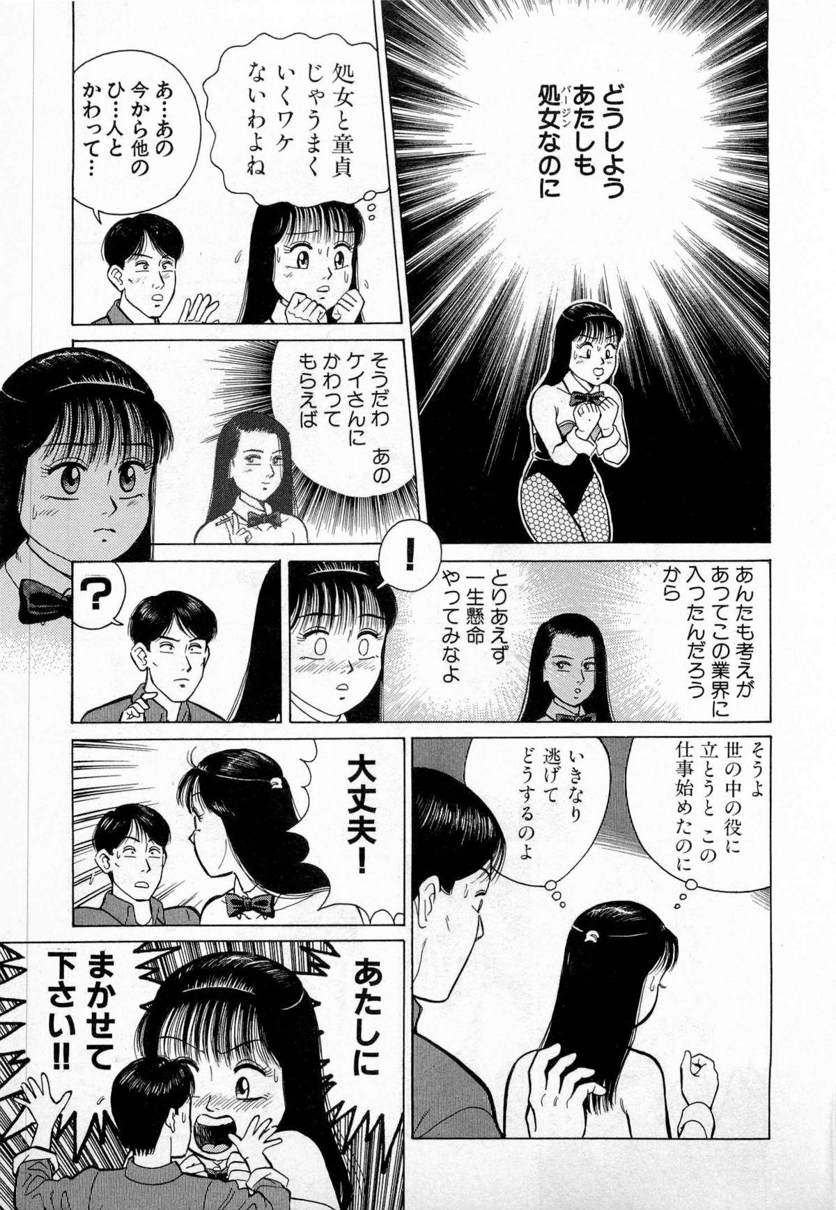 SOAP no MOKO chan Vol.3 147