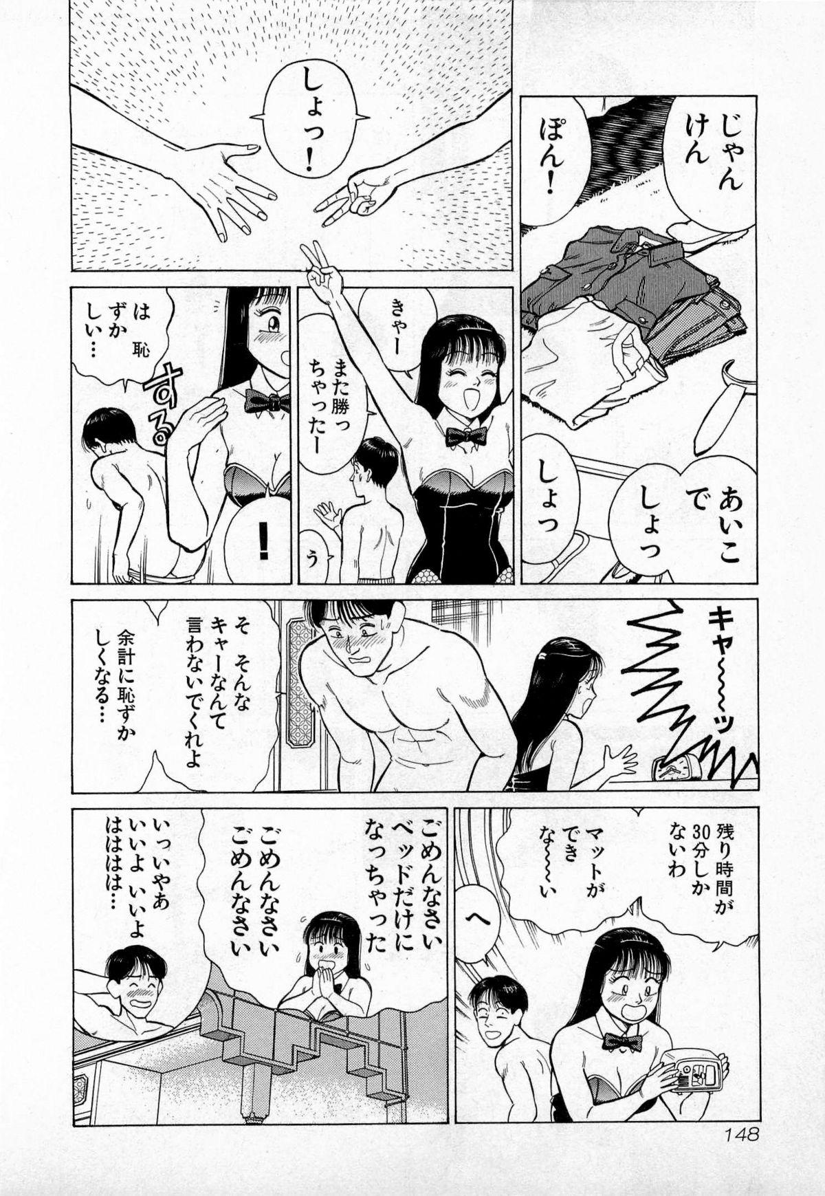 SOAP no MOKO chan Vol.3 150