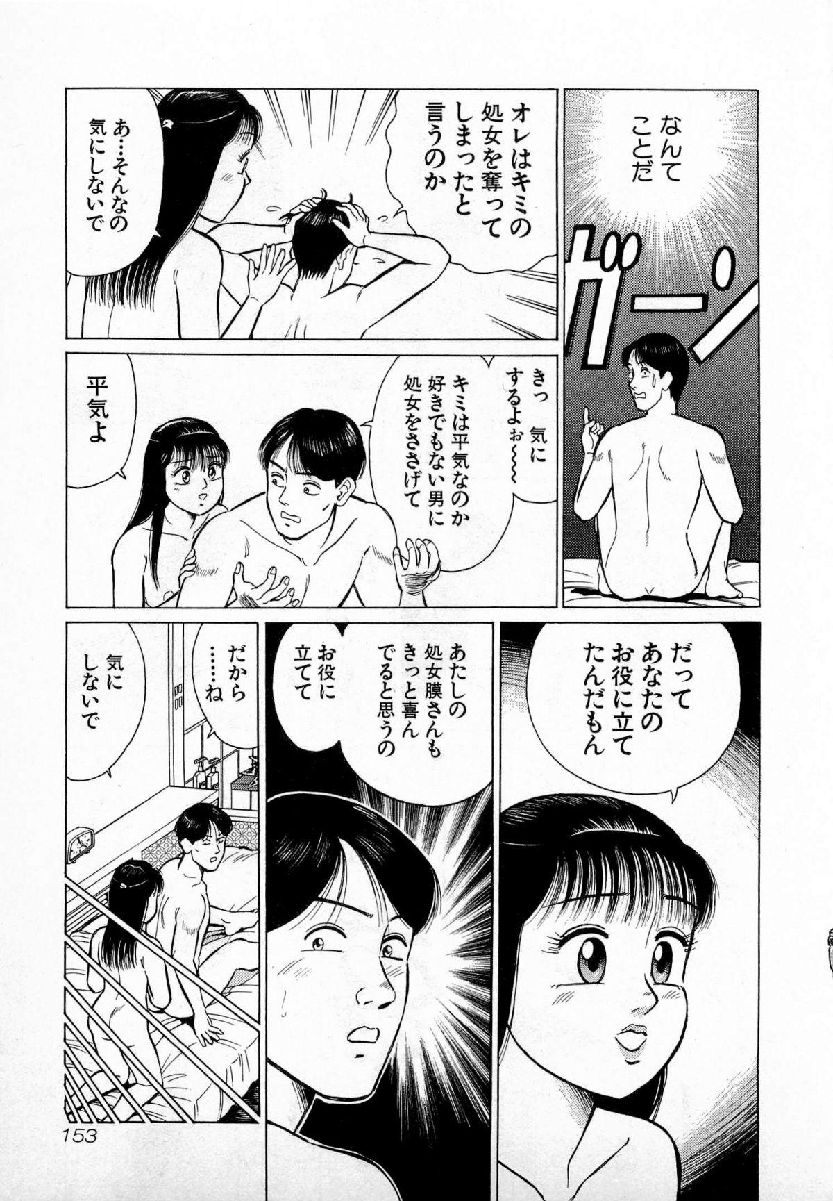 SOAP no MOKO chan Vol.3 155