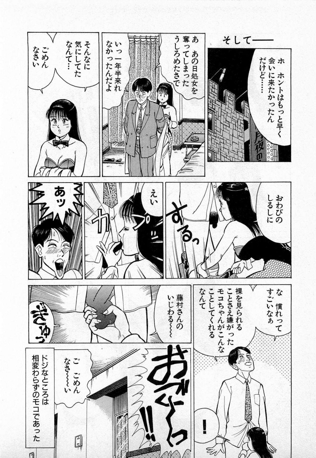 SOAP no MOKO chan Vol.3 156