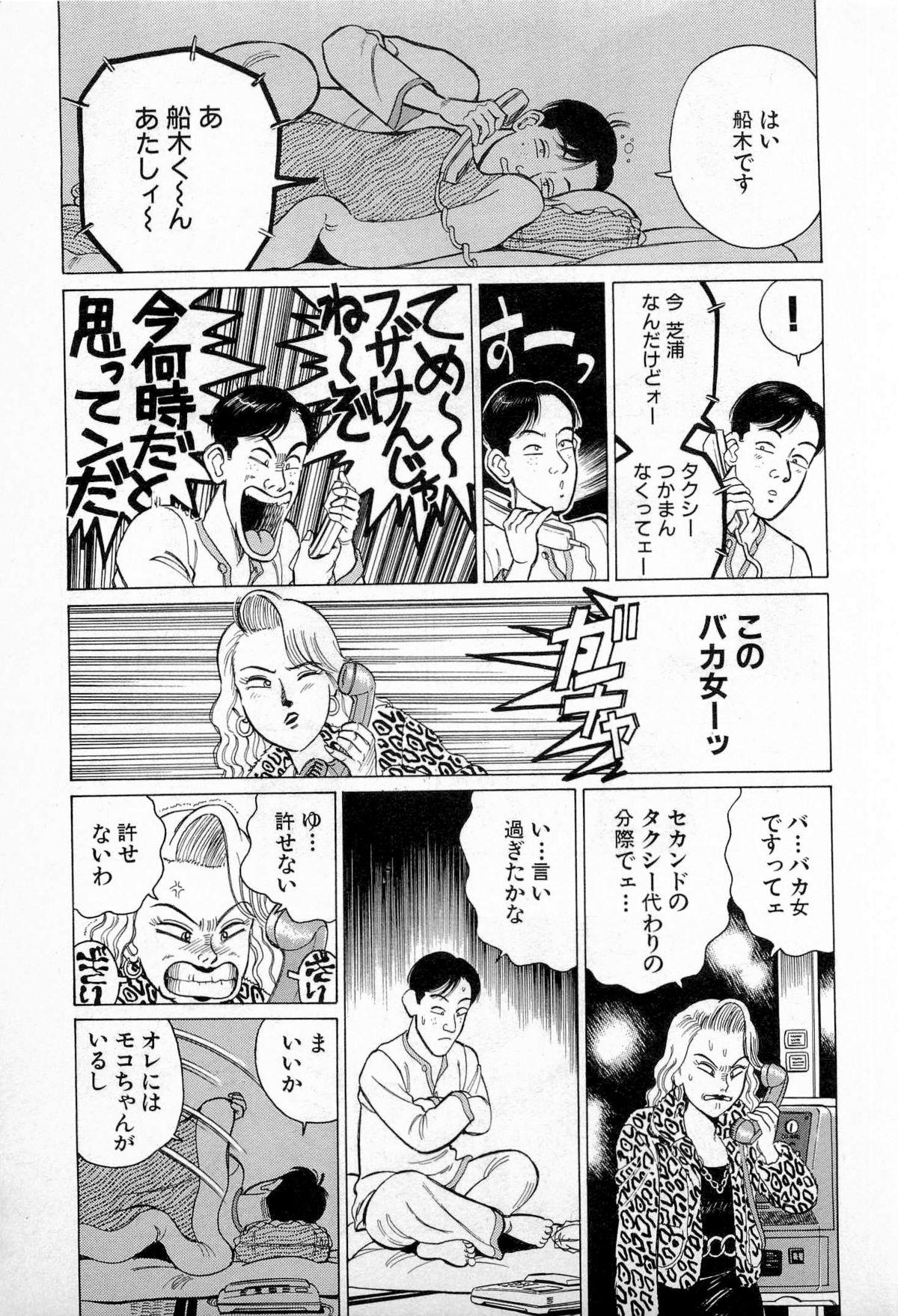 SOAP no MOKO chan Vol.3 15