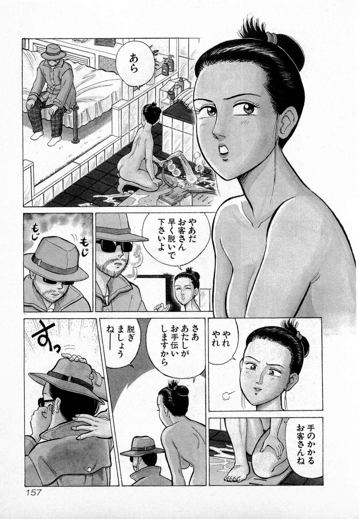 SOAP no MOKO chan Vol.3 159