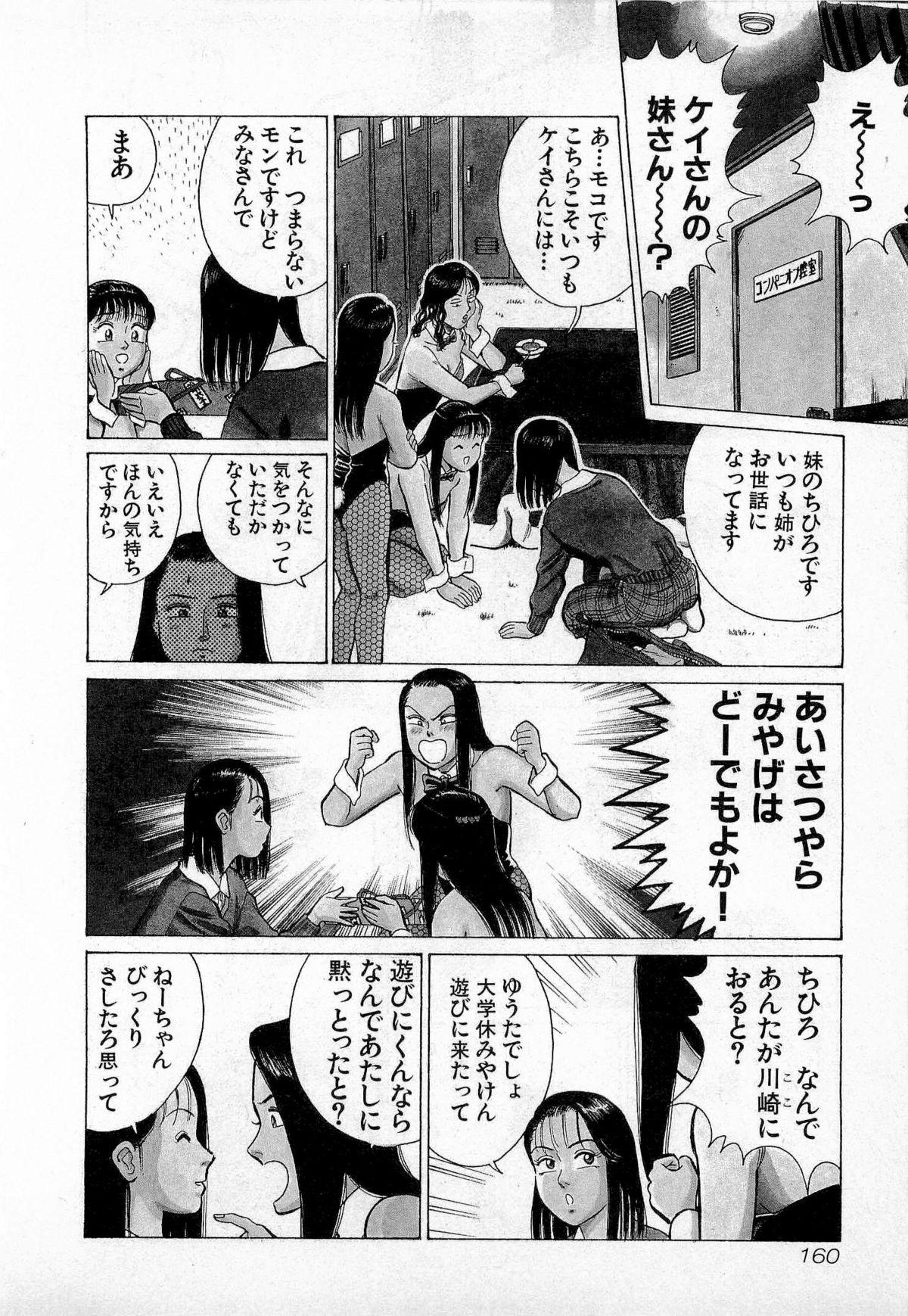 SOAP no MOKO chan Vol.3 162