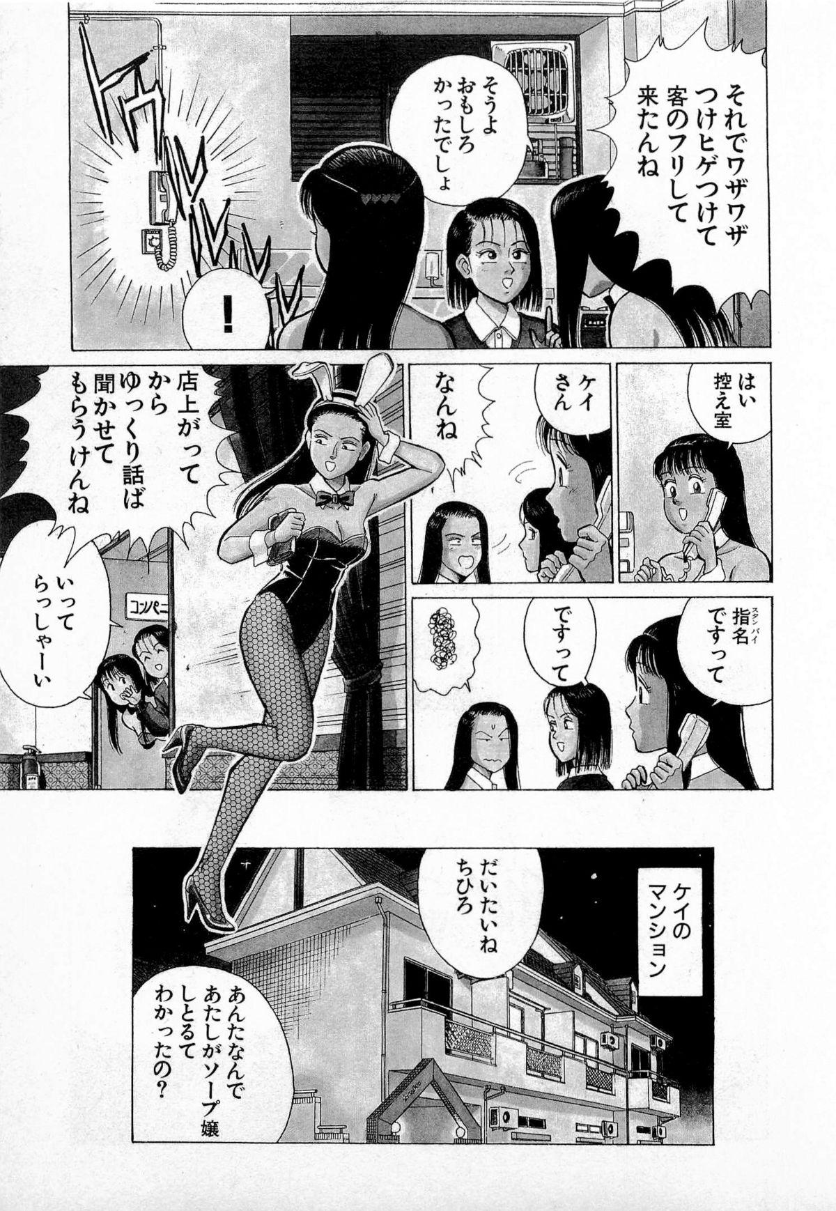 SOAP no MOKO chan Vol.3 163