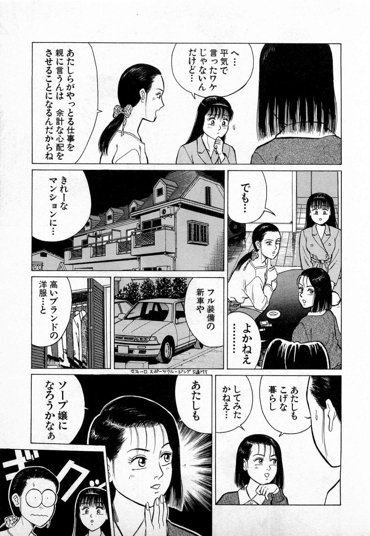SOAP no MOKO chan Vol.3 165