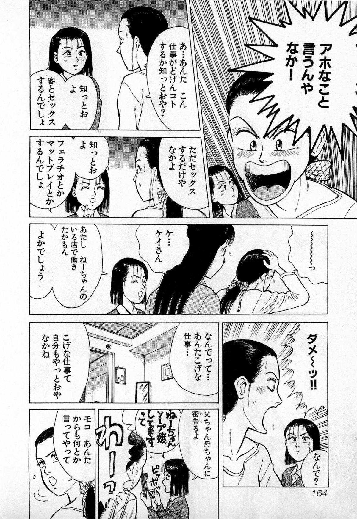 SOAP no MOKO chan Vol.3 166