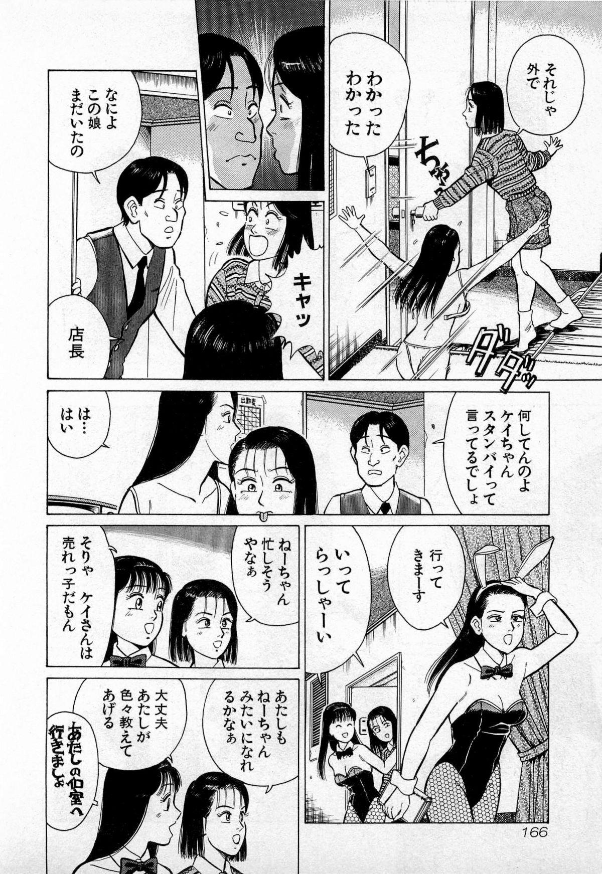 SOAP no MOKO chan Vol.3 168