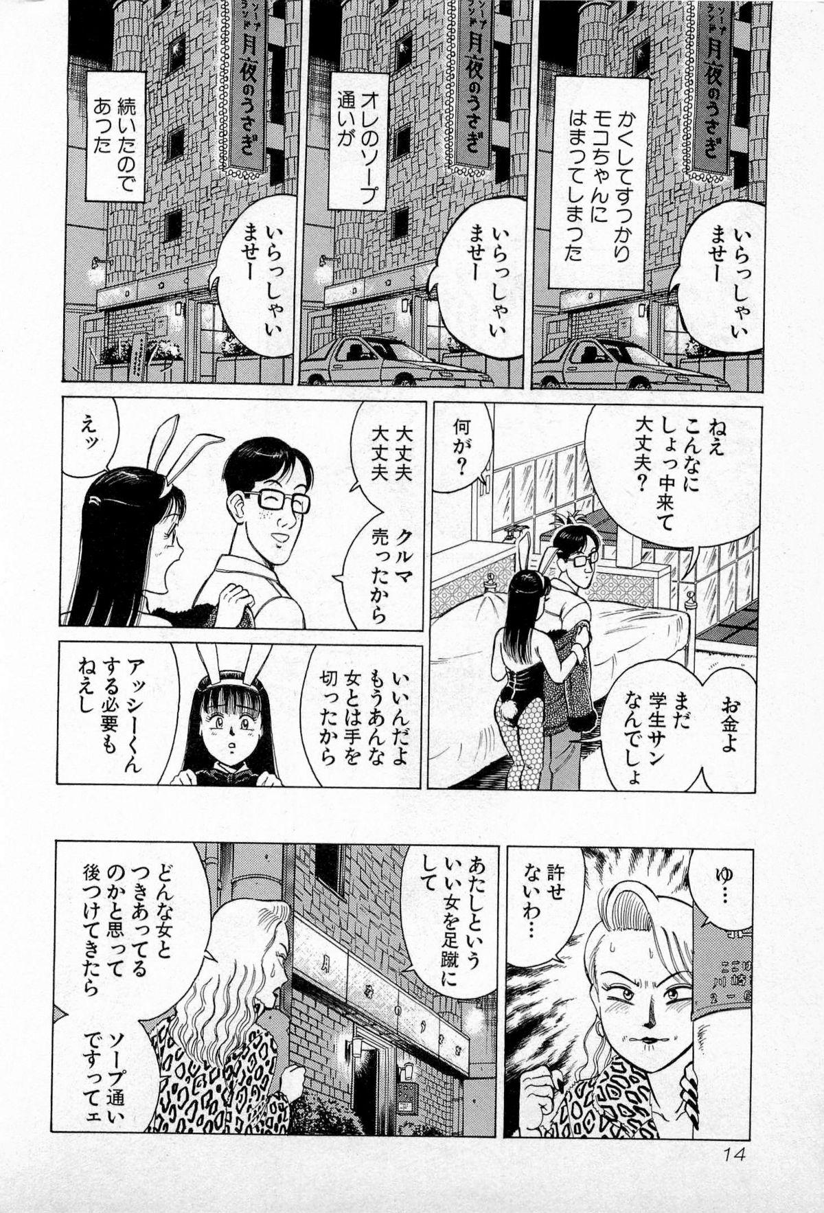 SOAP no MOKO chan Vol.3 16