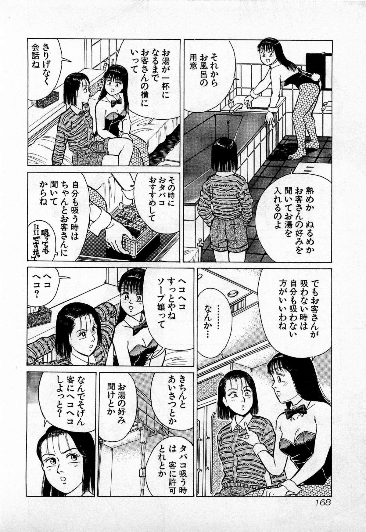 SOAP no MOKO chan Vol.3 170