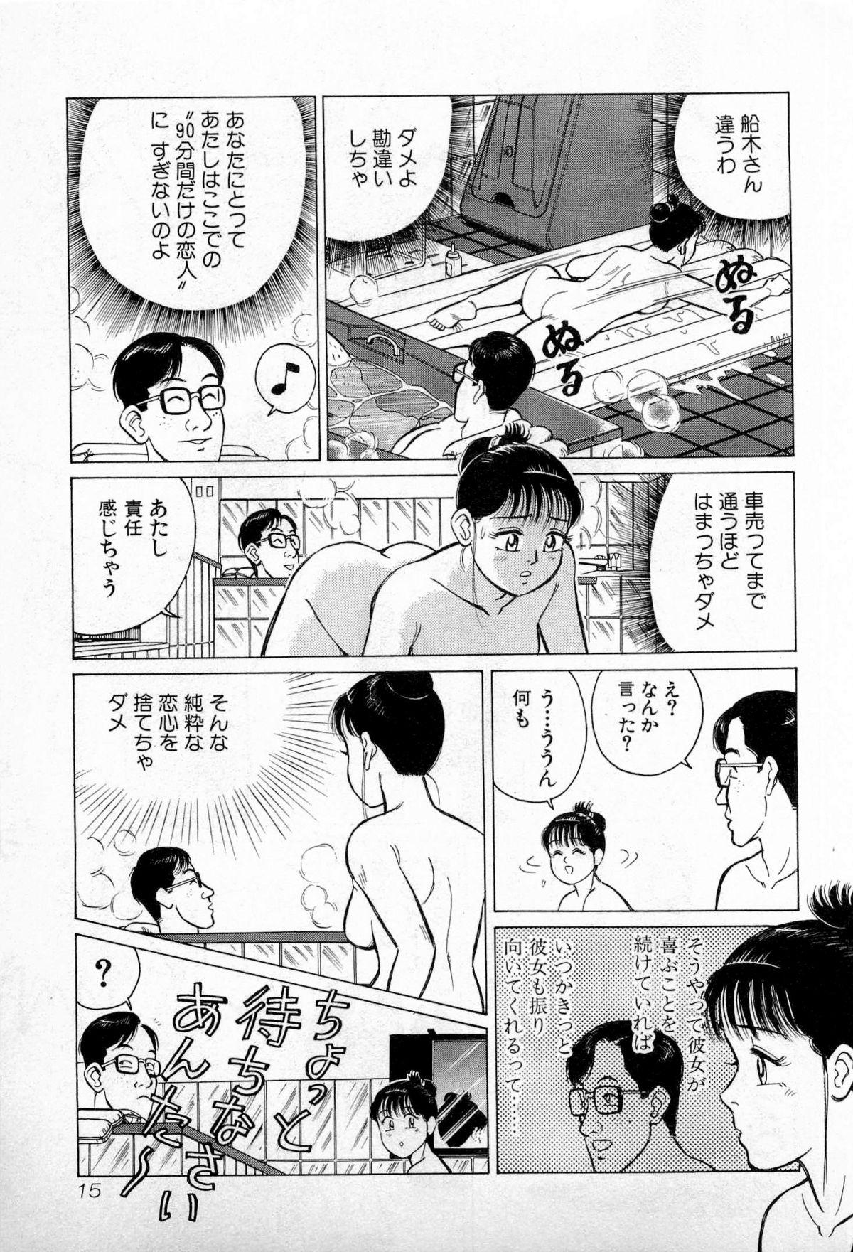 SOAP no MOKO chan Vol.3 17
