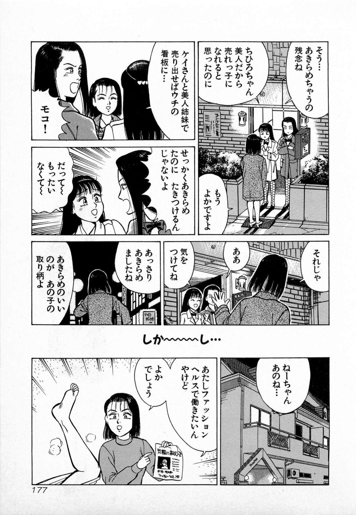SOAP no MOKO chan Vol.3 179