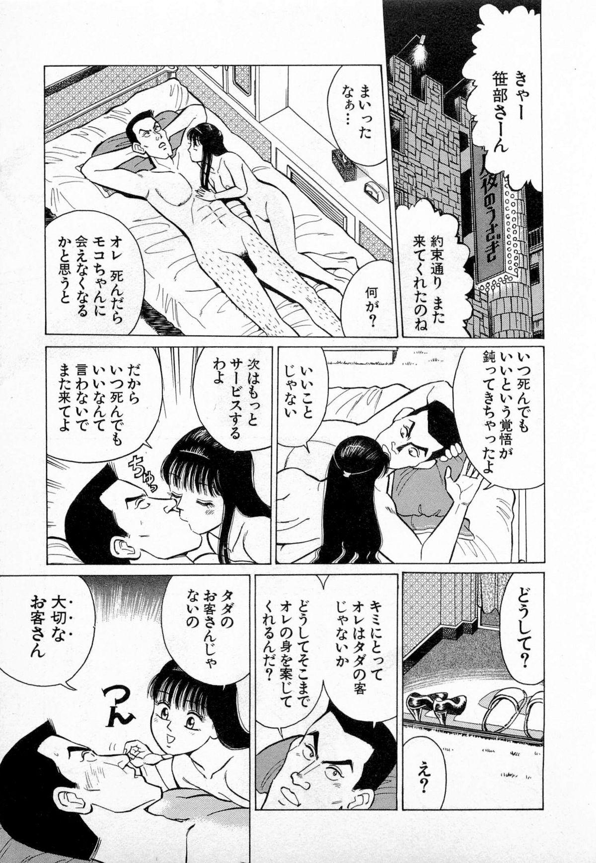 SOAP no MOKO chan Vol.3 193