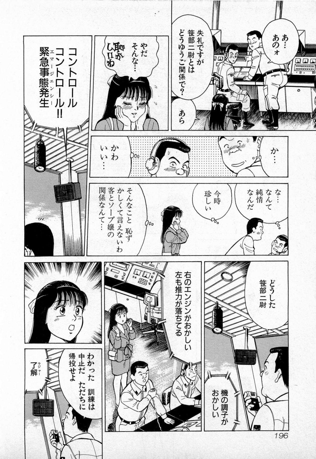 SOAP no MOKO chan Vol.3 198