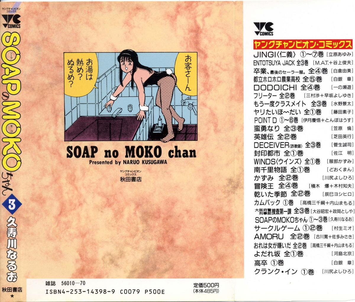 SOAP no MOKO chan Vol.3 1