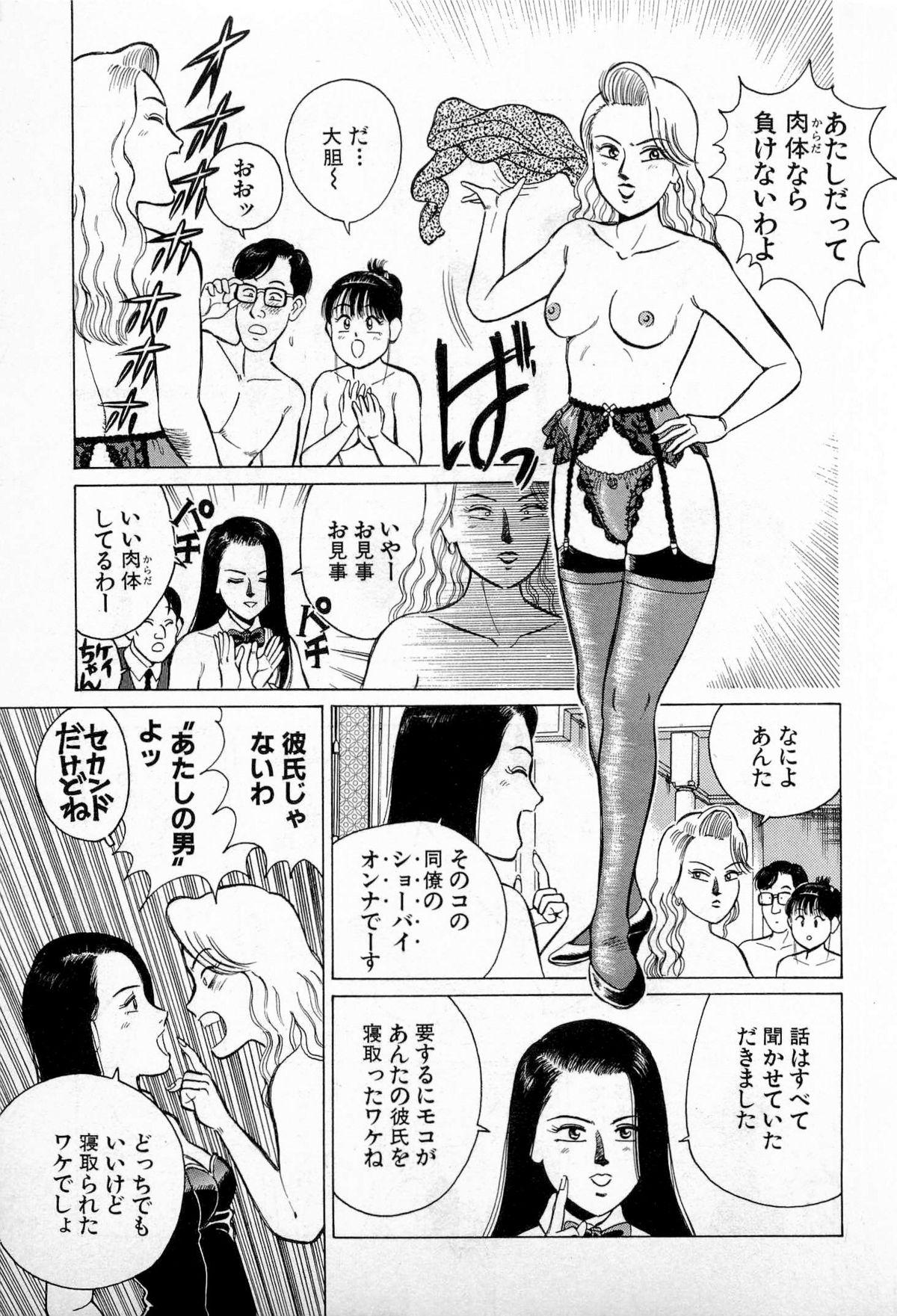 SOAP no MOKO chan Vol.3 19