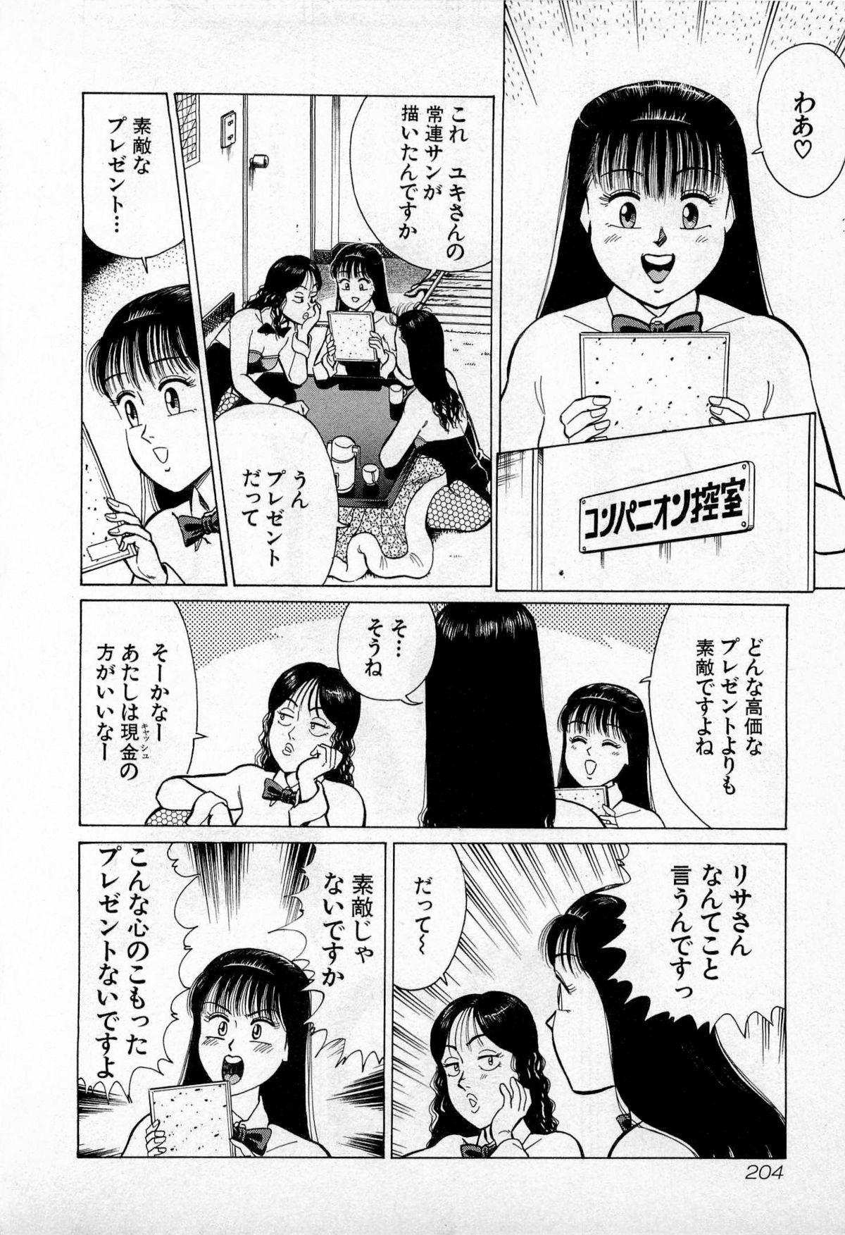 SOAP no MOKO chan Vol.3 206