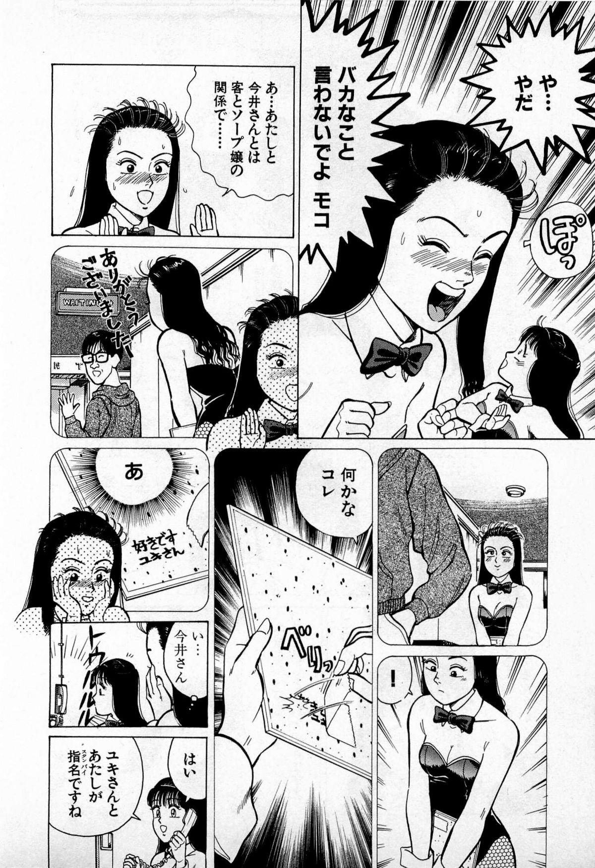 SOAP no MOKO chan Vol.3 208