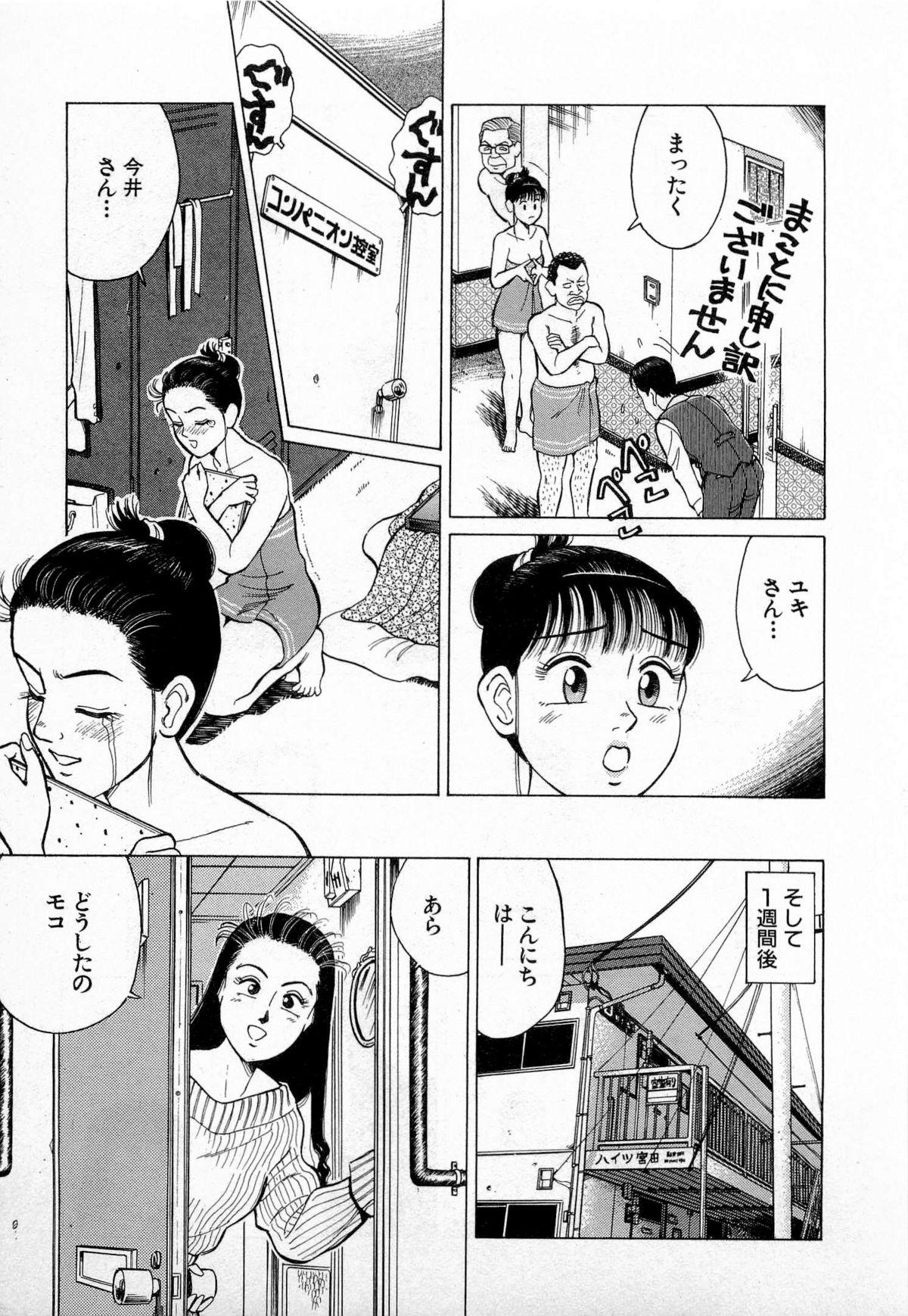 SOAP no MOKO chan Vol.3 211