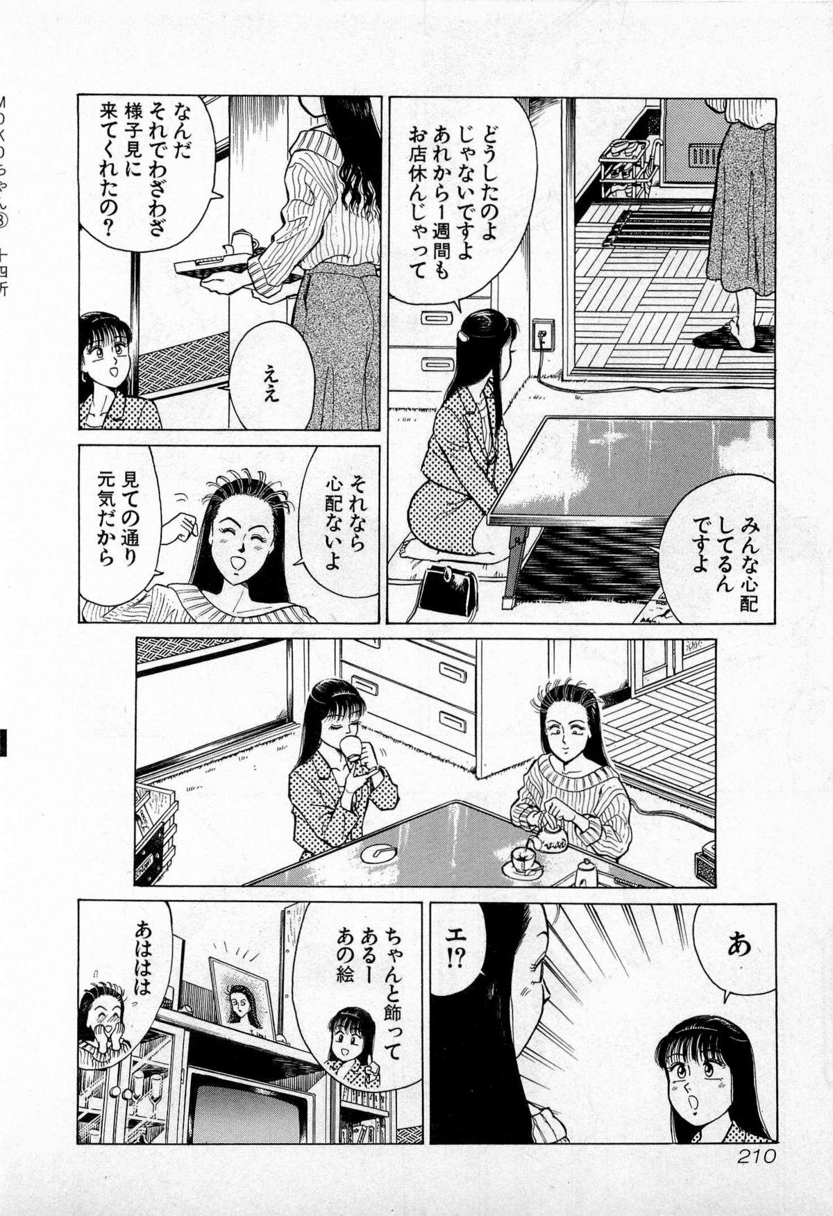 SOAP no MOKO chan Vol.3 212
