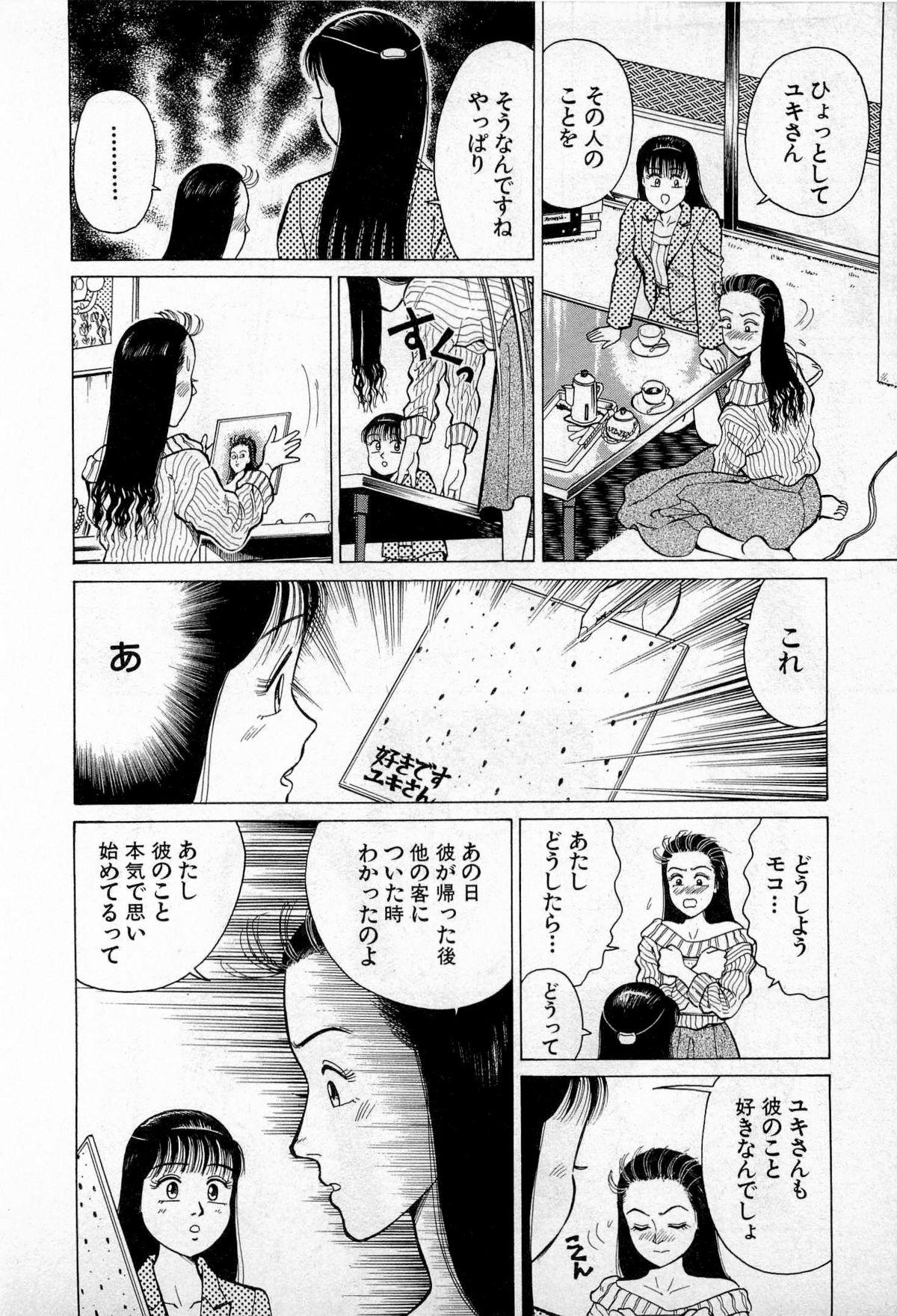 SOAP no MOKO chan Vol.3 214