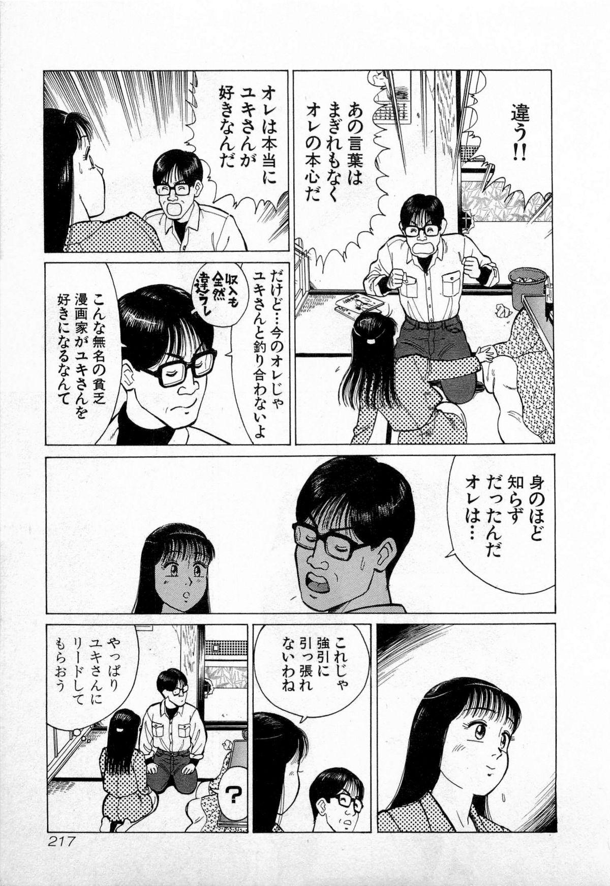 SOAP no MOKO chan Vol.3 219