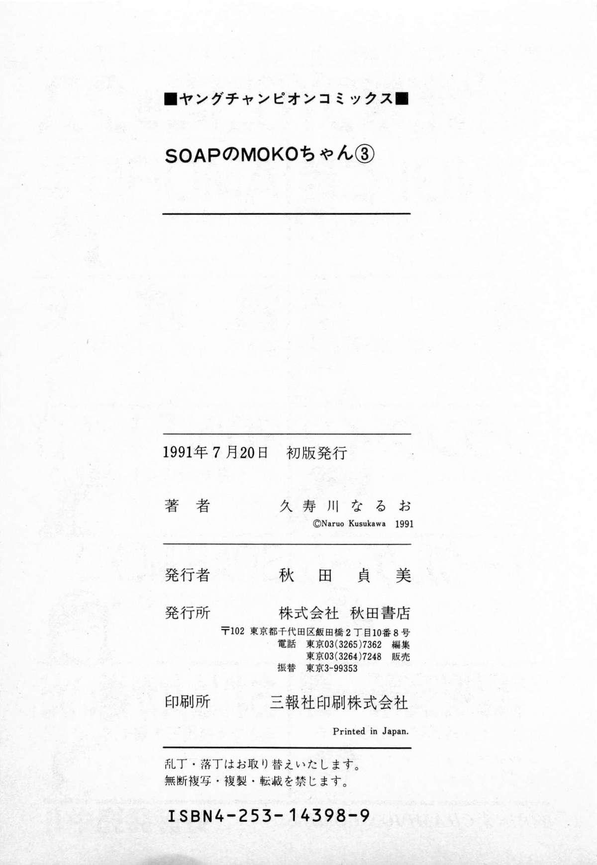 Petera SOAP no MOKO chan Vol.3 Highschool - Page 226