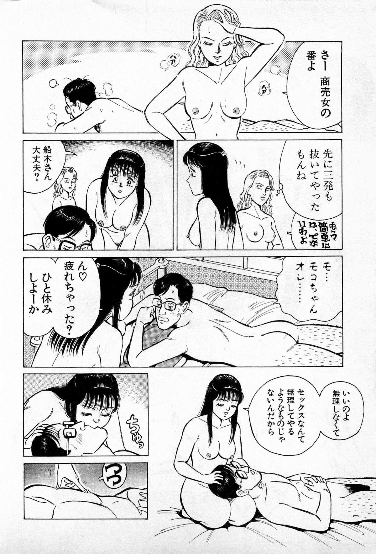SOAP no MOKO chan Vol.3 22