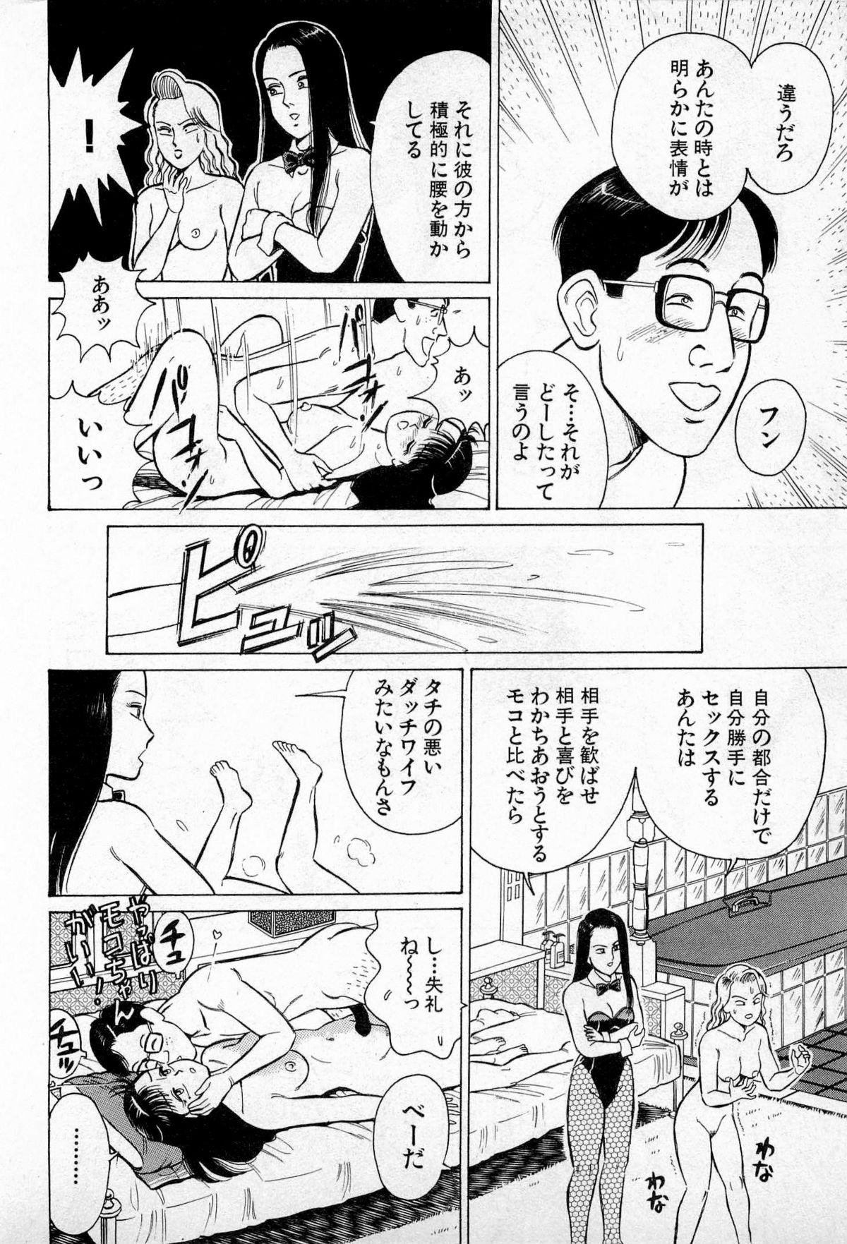 SOAP no MOKO chan Vol.3 24