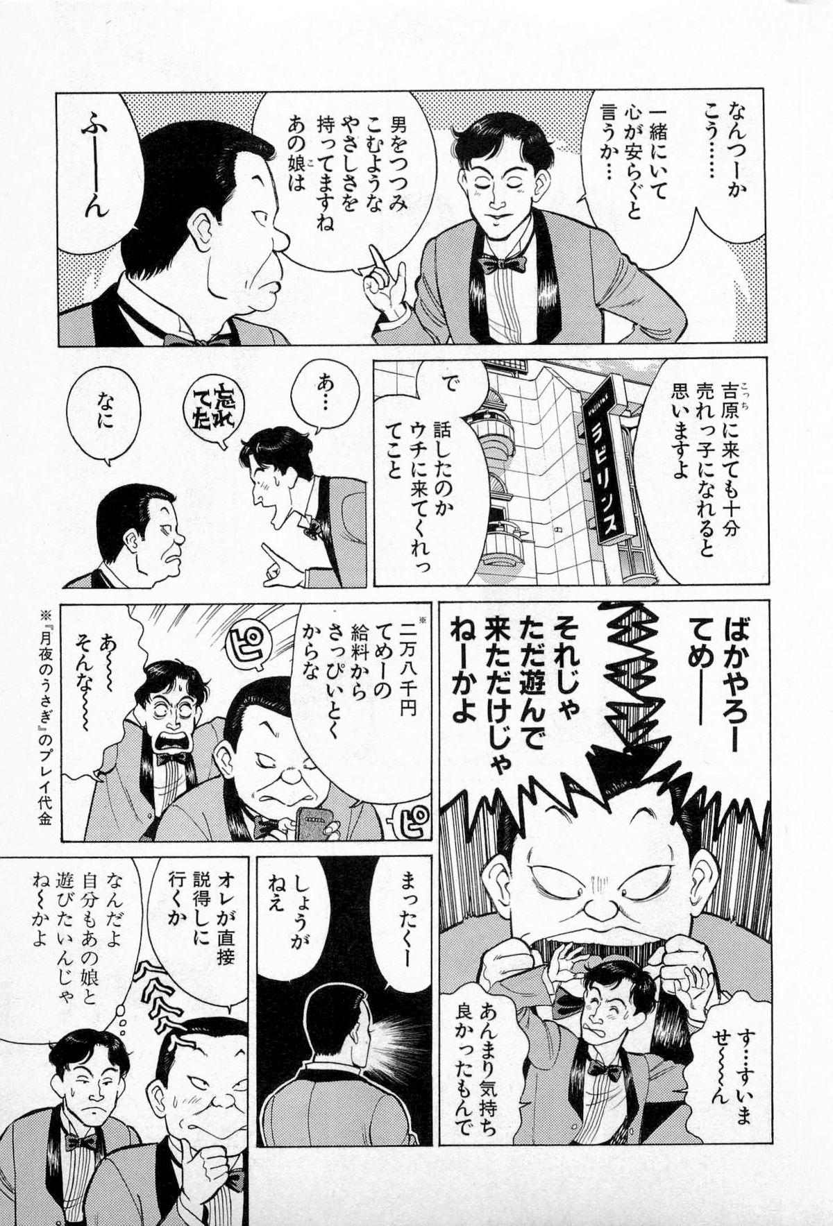 SOAP no MOKO chan Vol.3 31