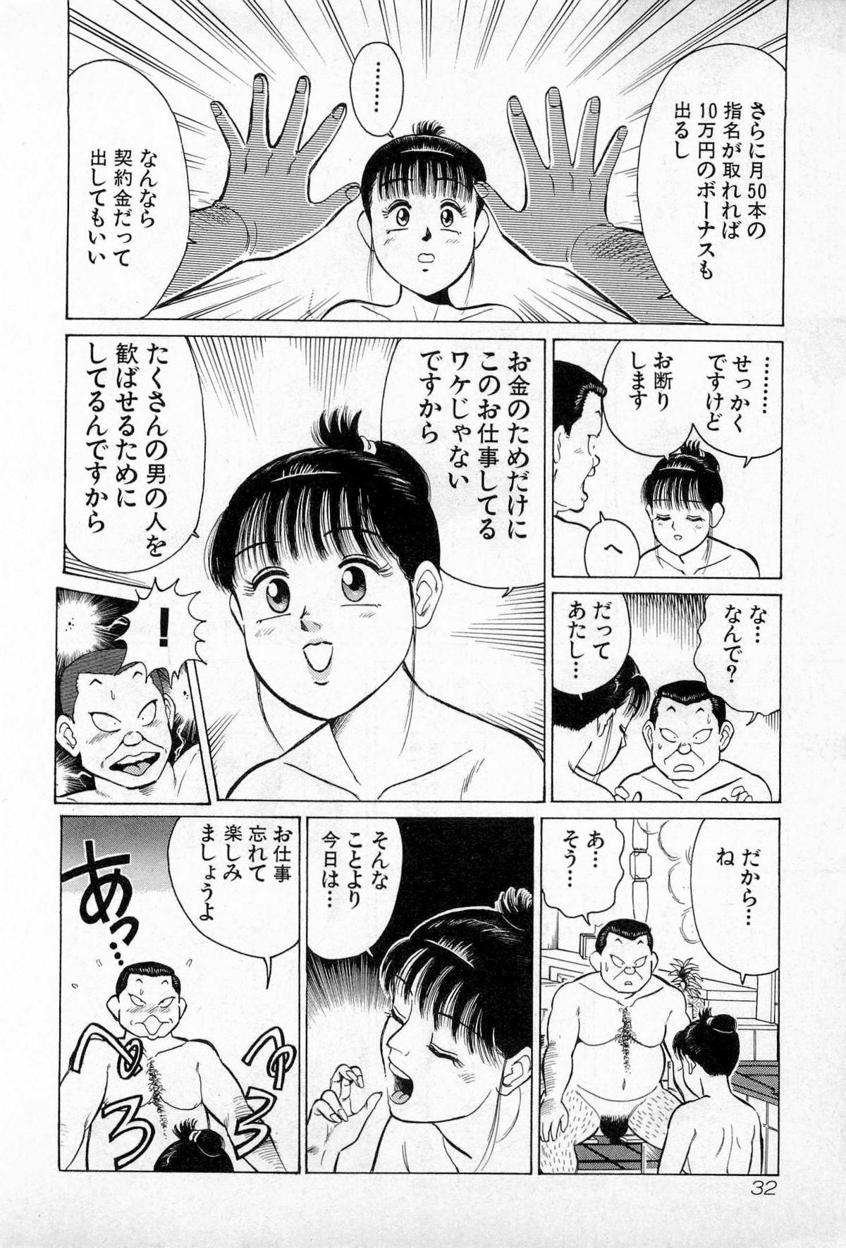 SOAP no MOKO chan Vol.3 34