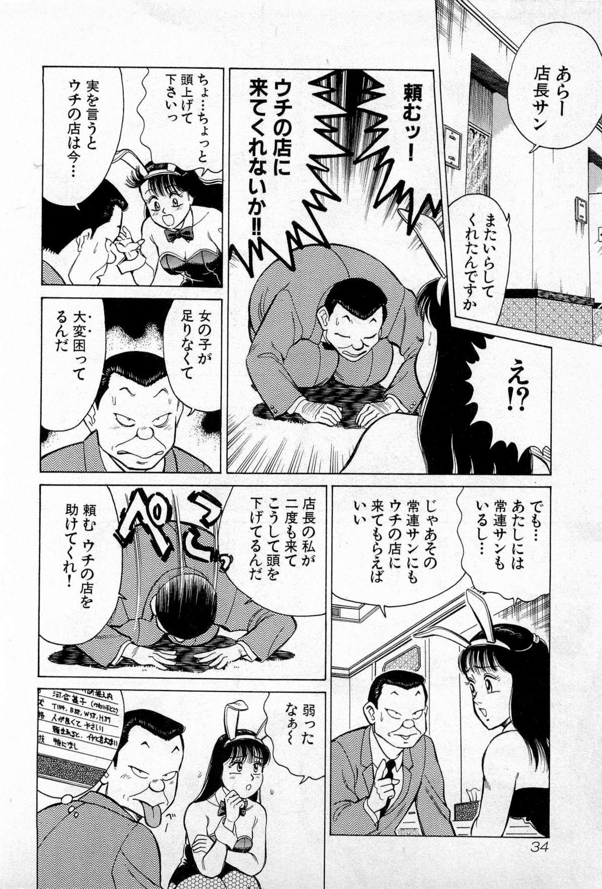 SOAP no MOKO chan Vol.3 36