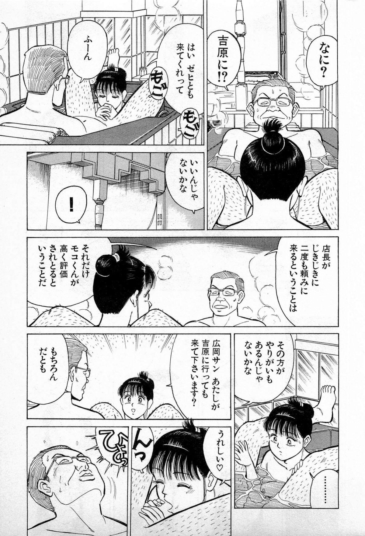 SOAP no MOKO chan Vol.3 37