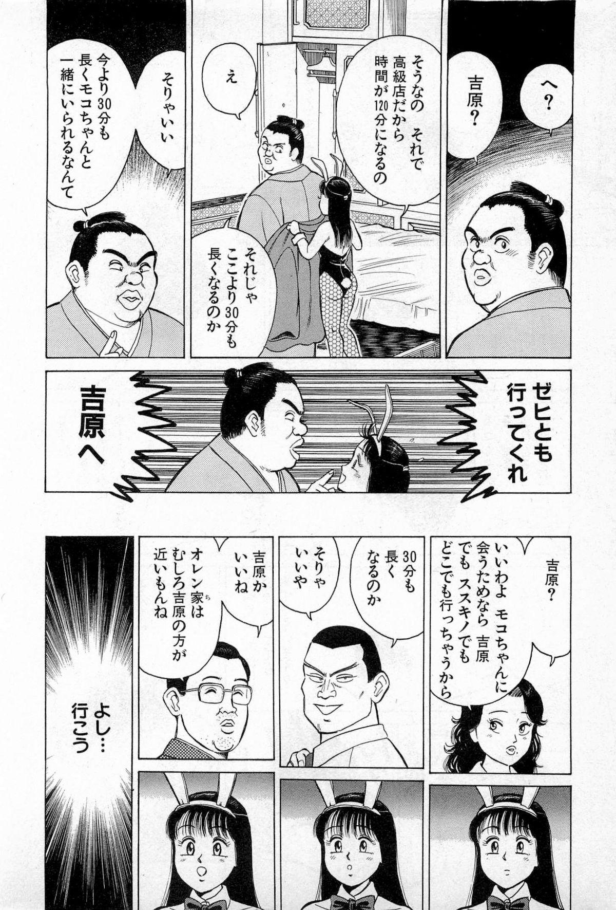 SOAP no MOKO chan Vol.3 38