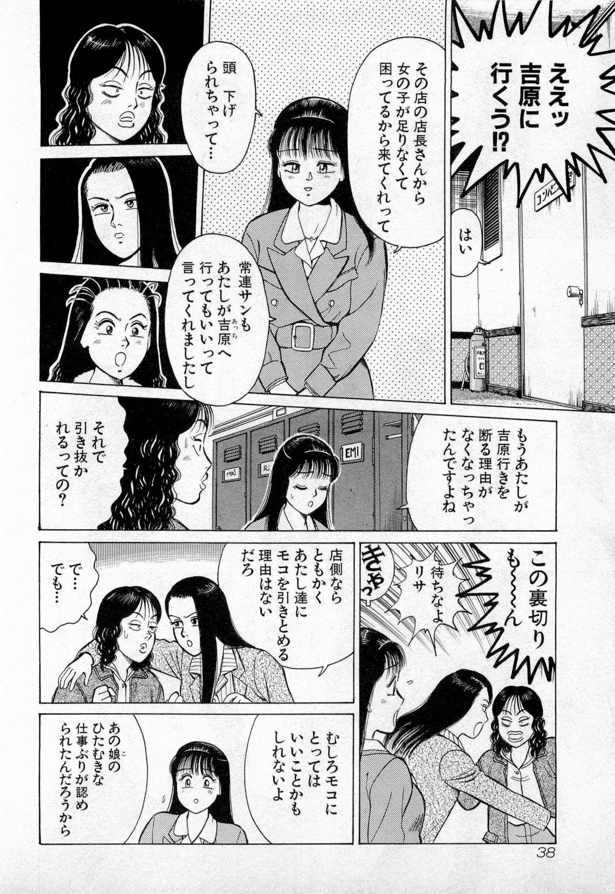 SOAP no MOKO chan Vol.3 40