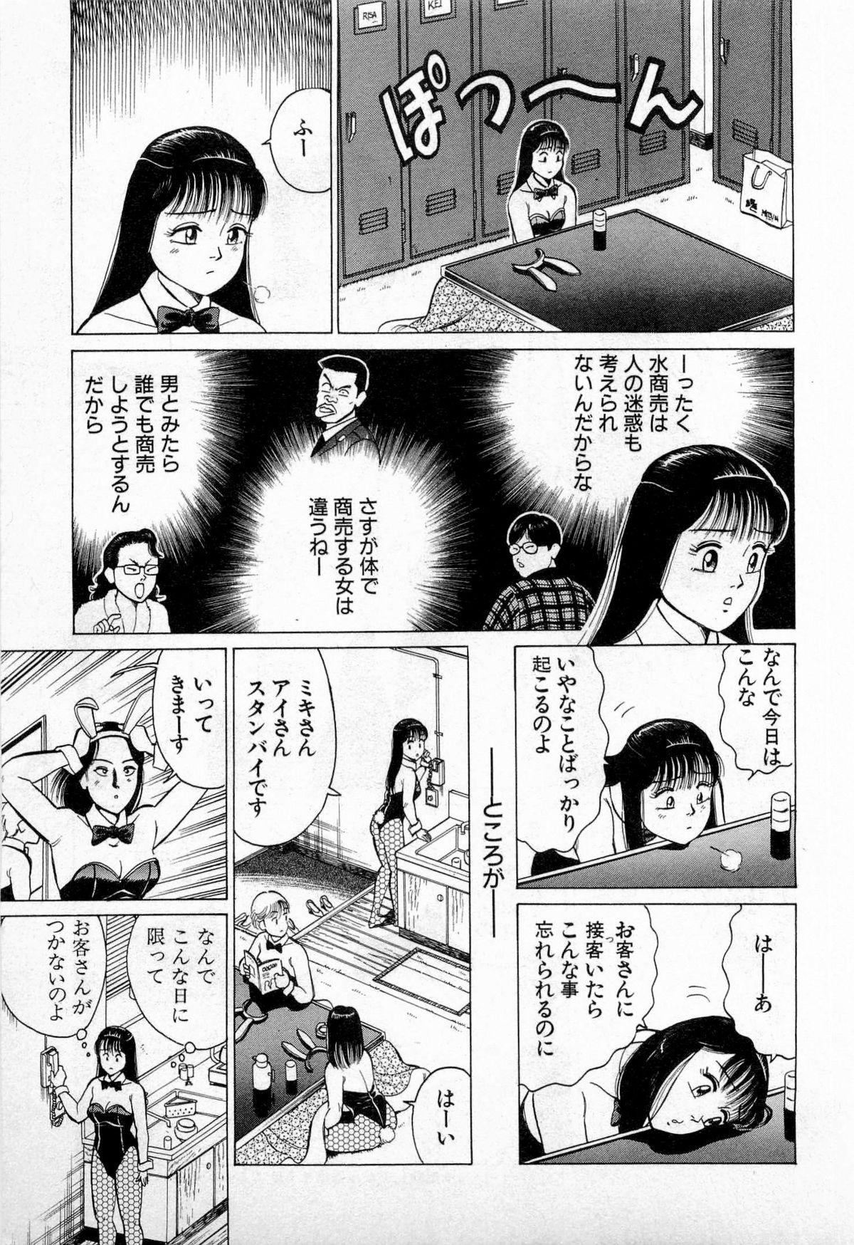 SOAP no MOKO chan Vol.3 61