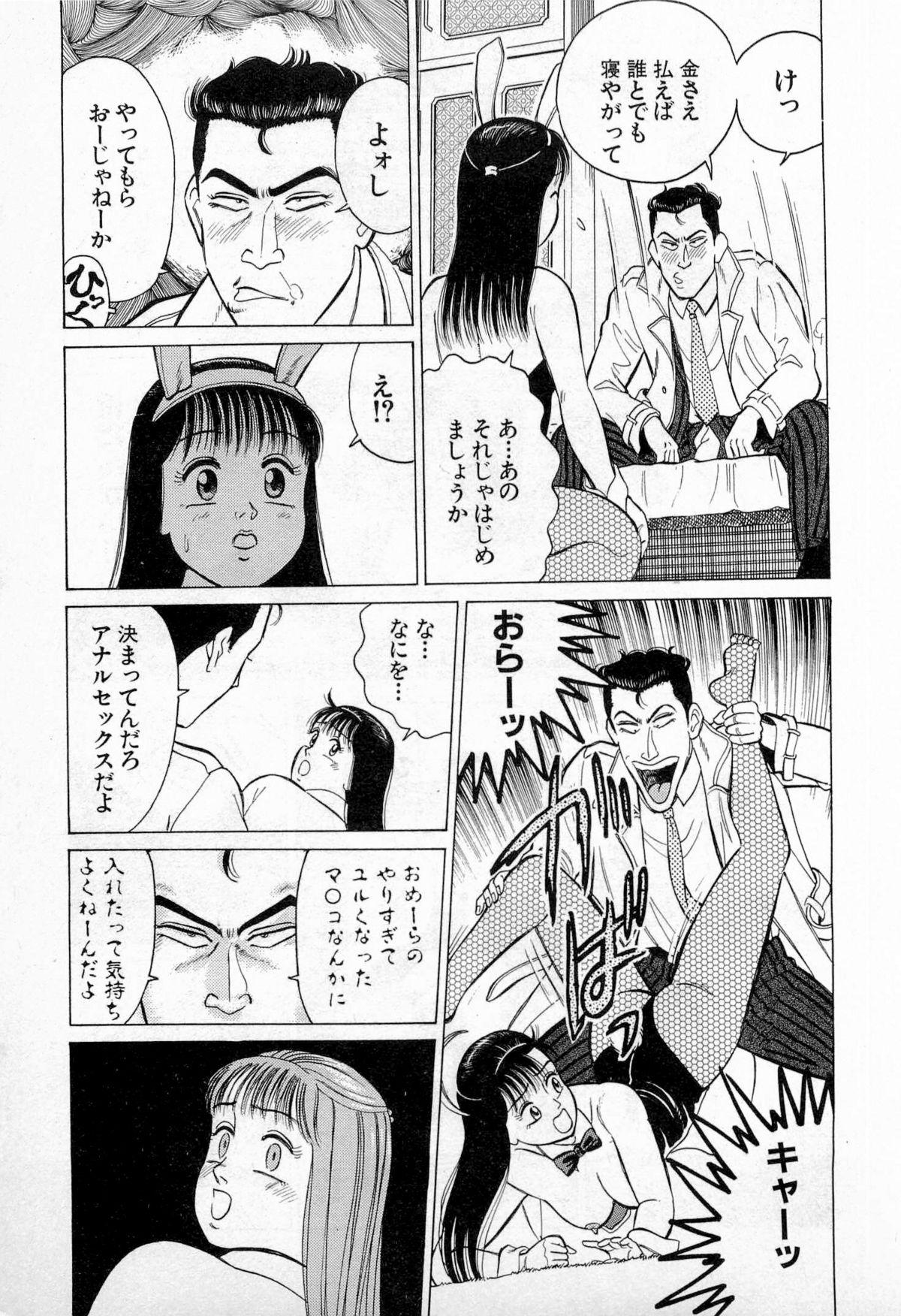 SOAP no MOKO chan Vol.3 63